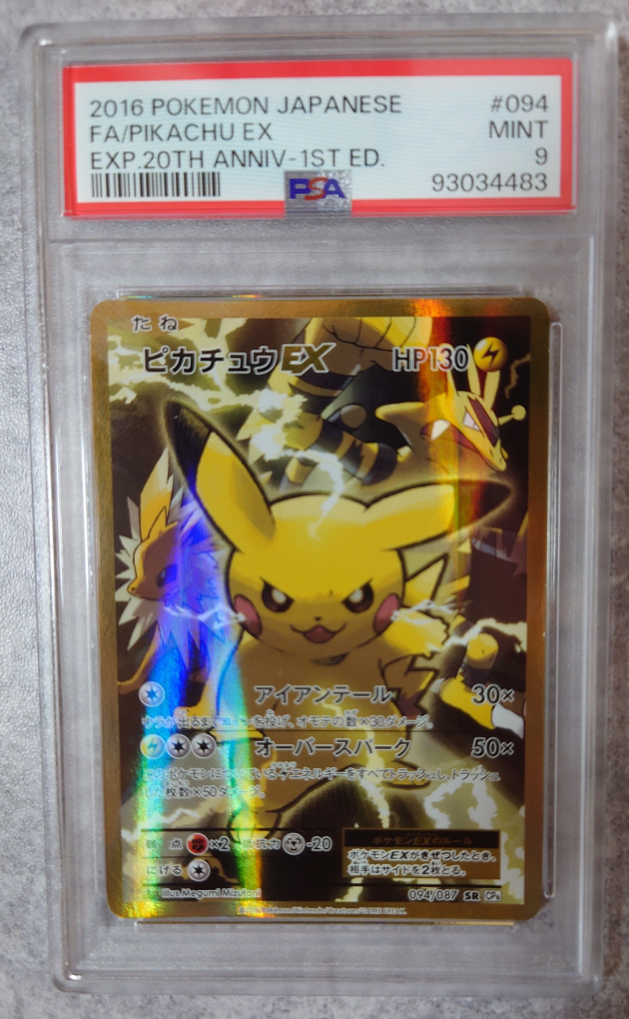 ピカチュウEX SR :1ED [CP6 094/087](コンセプトパック「ポケットモンスターカードゲーム 拡張パック 20th Anniversary」)