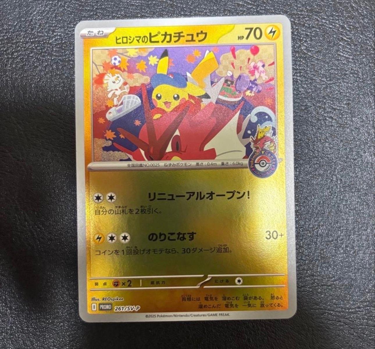 ヒロシマのピカチュウ P [SV-P 261](スペシャルBOX「ポケモンセンターヒロシマ」)
