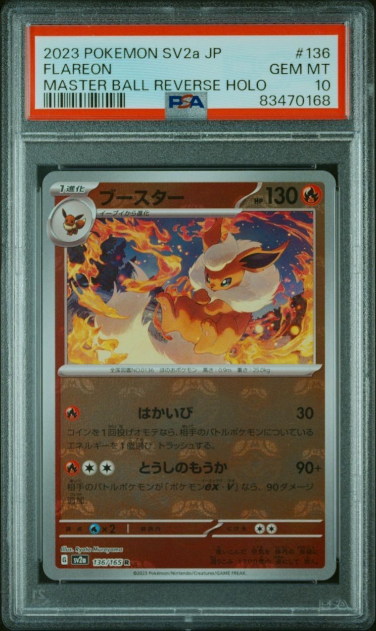 ブースター R: マスターボールミラー[SV2a 136/165](強化拡張パック「ポケモンカード151」)