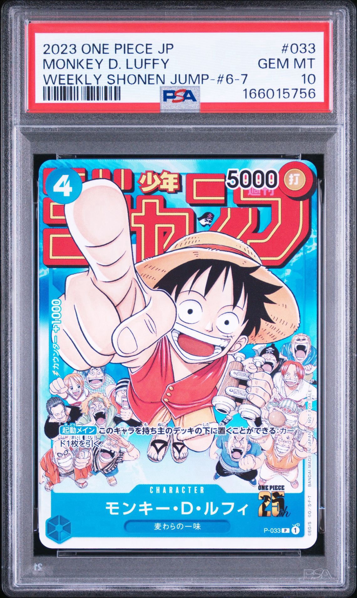 モンキー・D・ルフィ [P-033]  (週刊少年ジャンプ2023年1月7日号 付録)