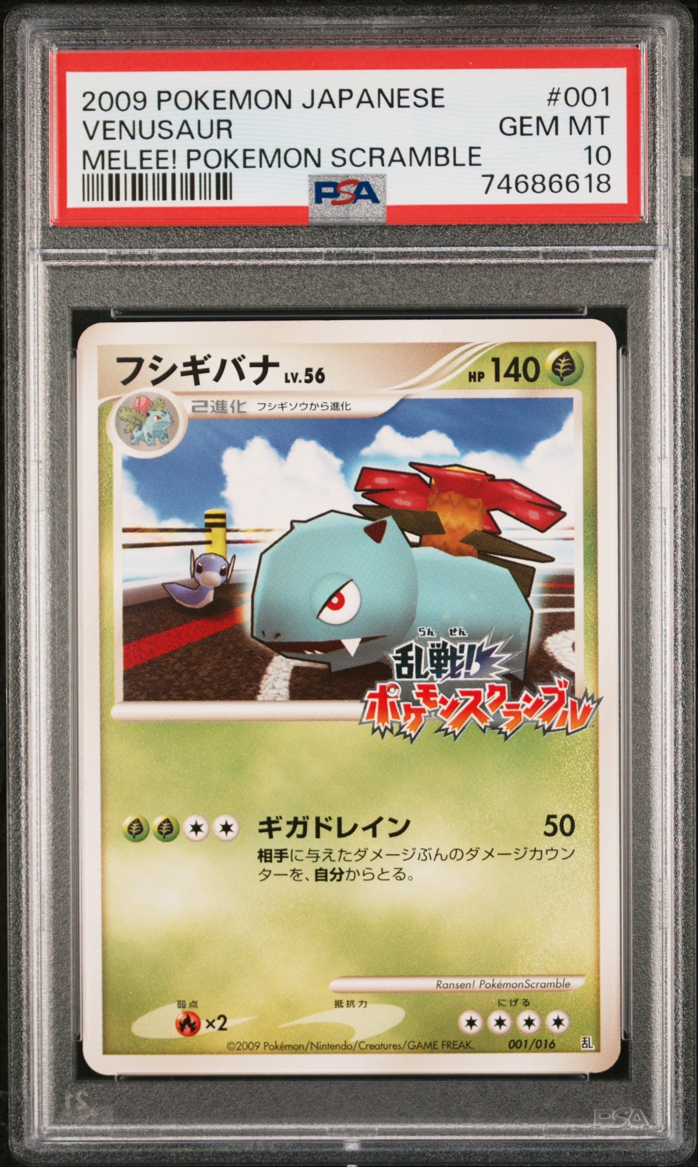 PSA8以下】フシギバナ[Pt-R 001/016](乱戦！ポケモンスクランブル