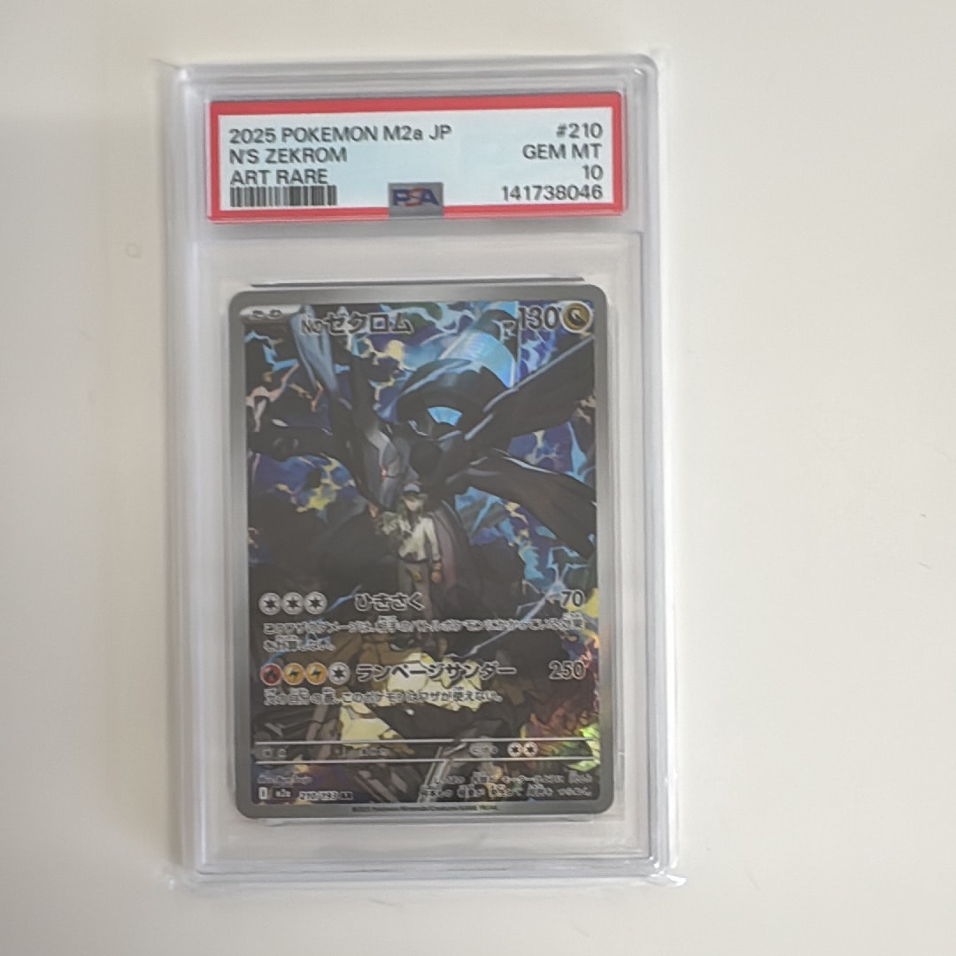 Nのゼクロム AR [M2a 210/193](ハイクラスパック「MEGAドリームex」)