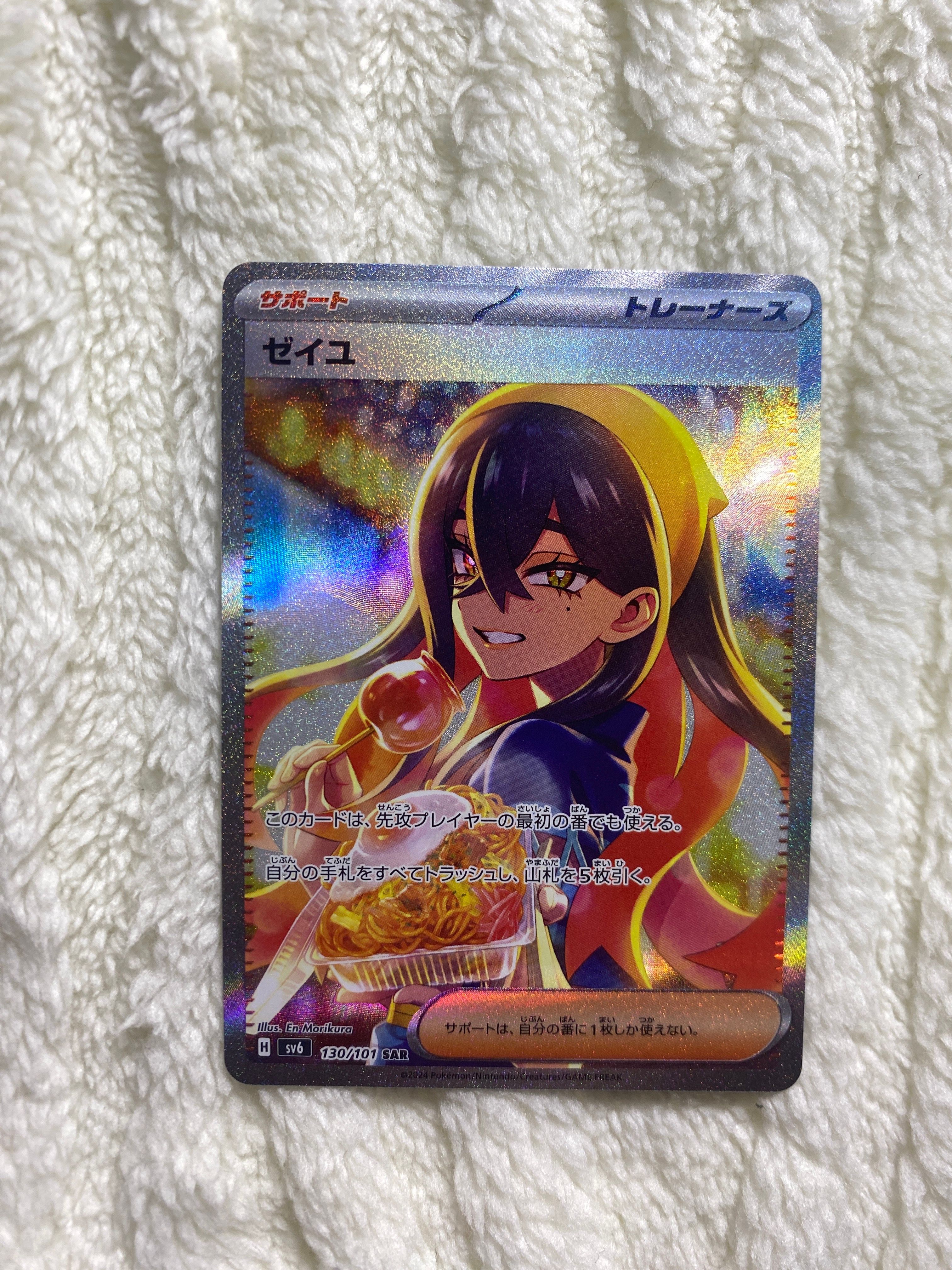 ゼイユ SAR [SV6 130/101](拡張パック「変幻の仮面」)