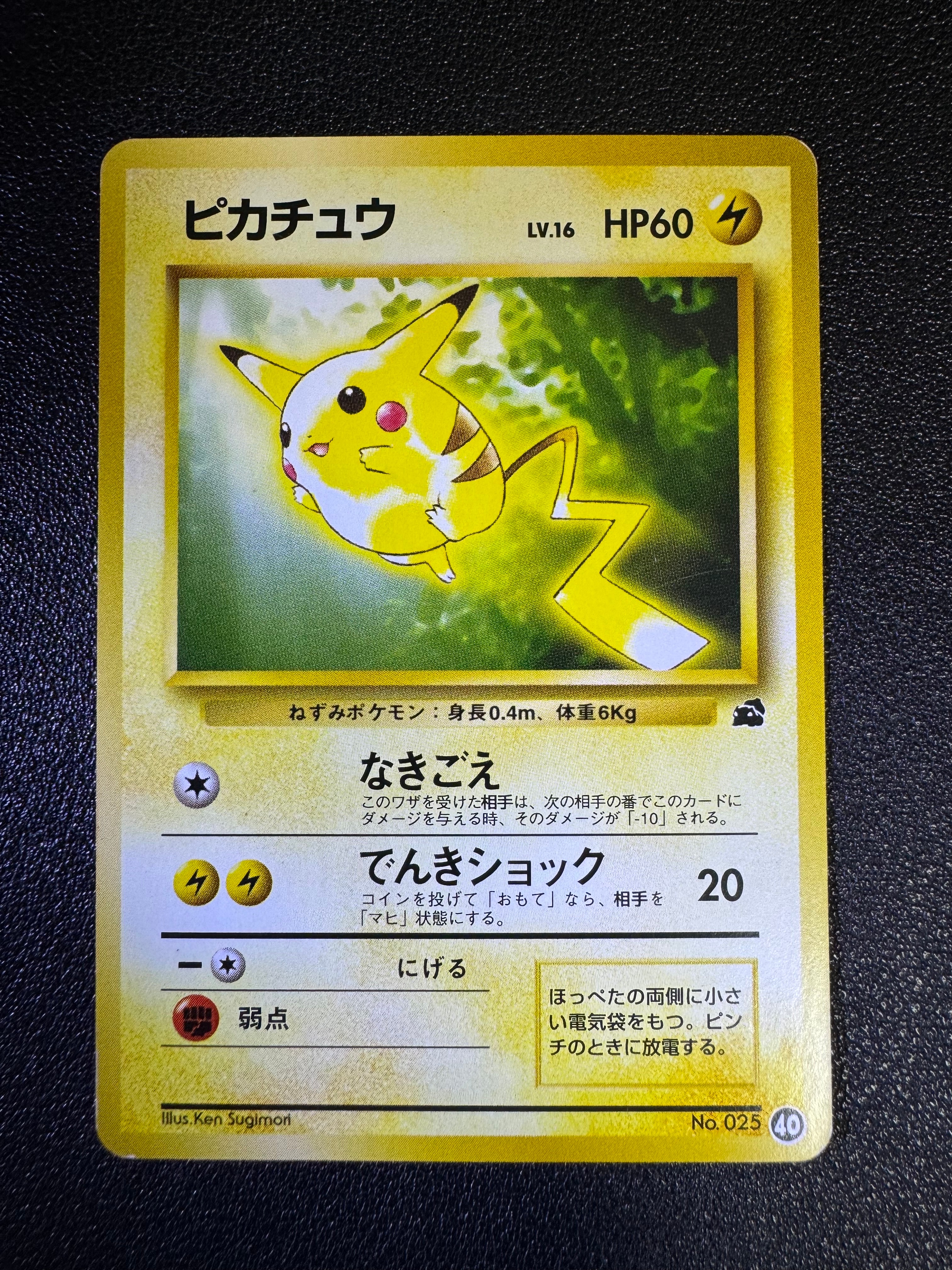 ARS9】ピカチュウ P : 旧裏 [PMCG-P No.025](プロモーションカード