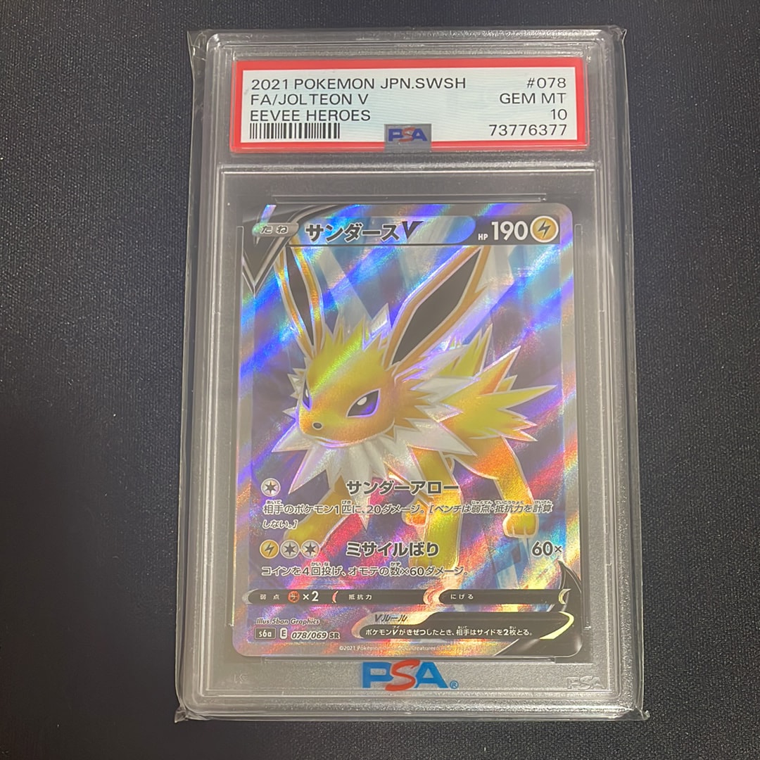 PSA10】サンダースV SR[S6a 078/069](強化拡張パック「イーブイ