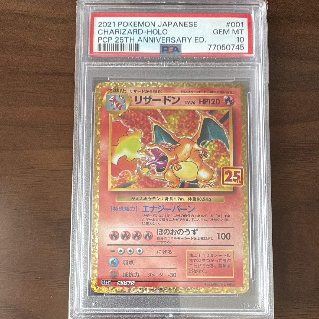リザードン: プロモ[S8a-P 001/025](プロモカードパック 25th ANNIVERSARY edition)