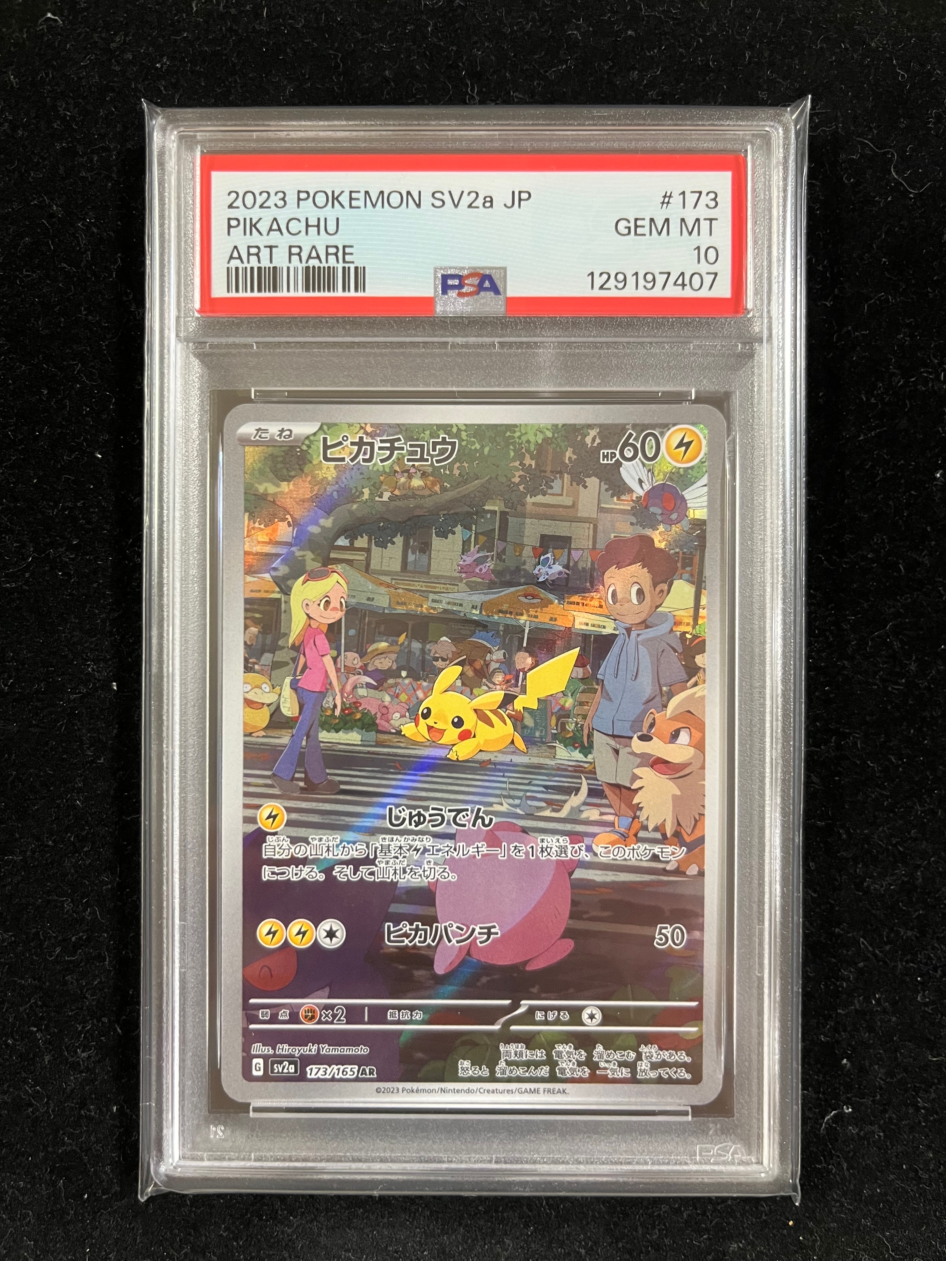 ピカチュウ AR[SV2a 173/165](強化拡張パック「ポケモンカード151」)