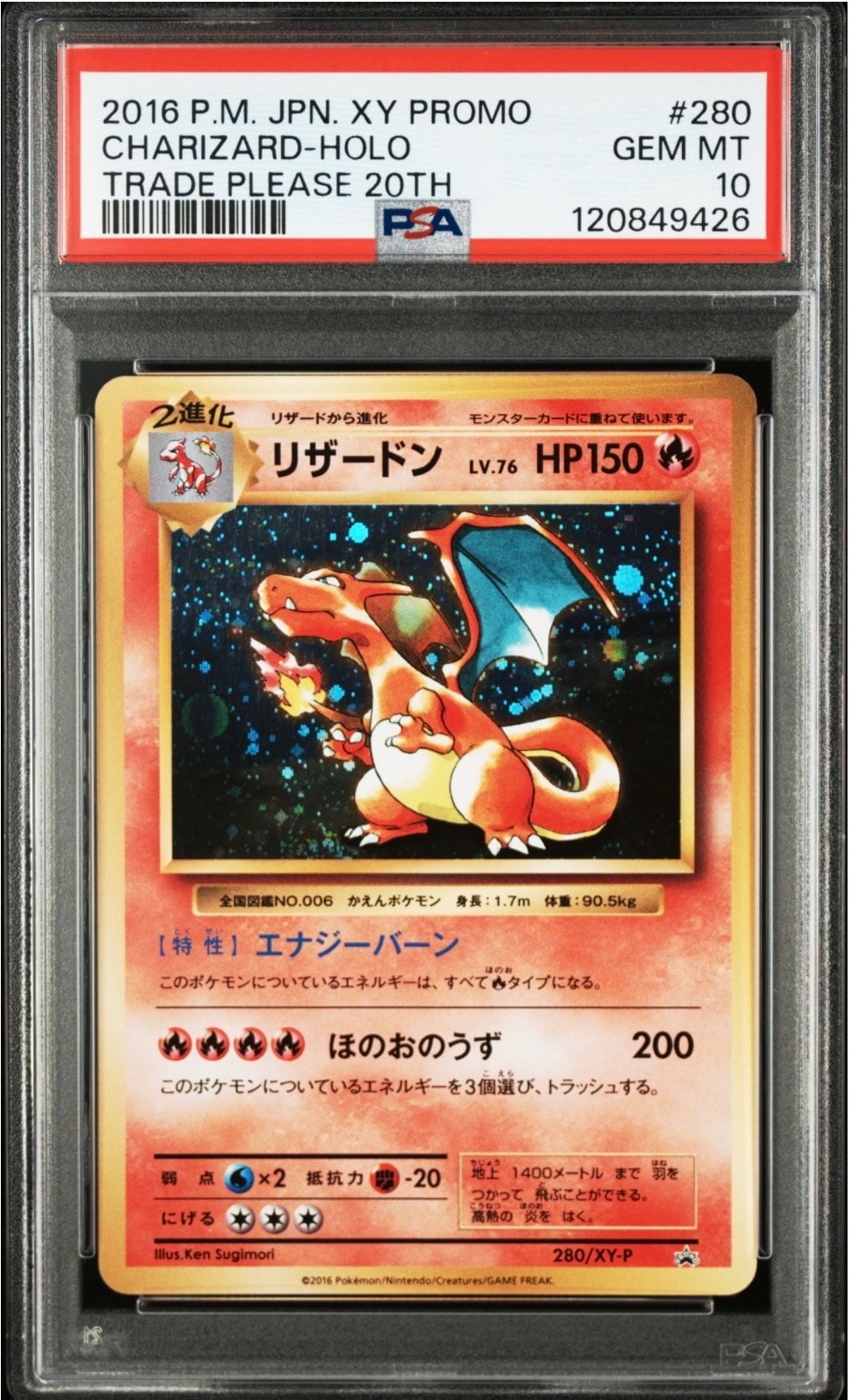 リザードン: プロモ[XY-P 280/XY-P](プロモーションカード「XY-P」)の