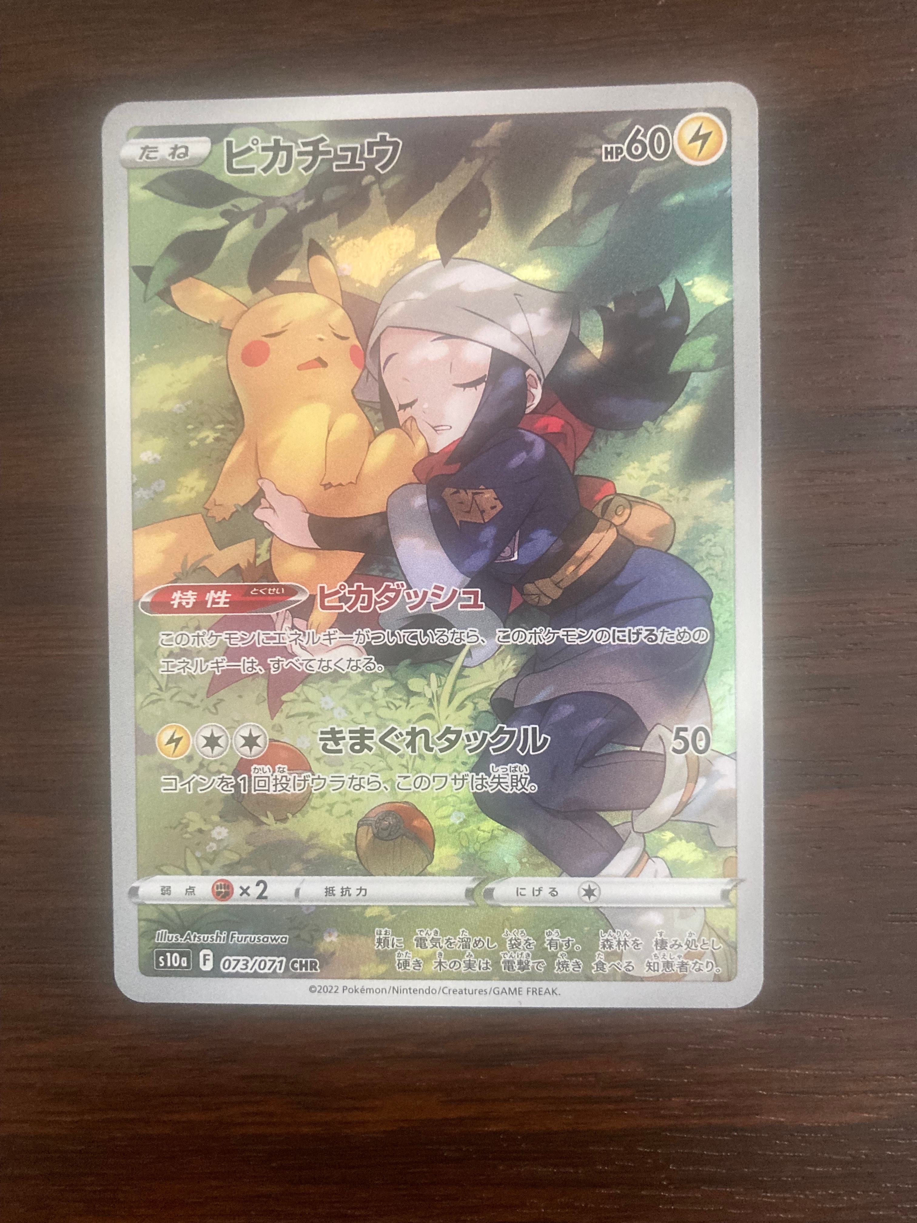 ピカチュウ CHR[S10a 073/071](強化拡張パック「ダークファンタズマ」)