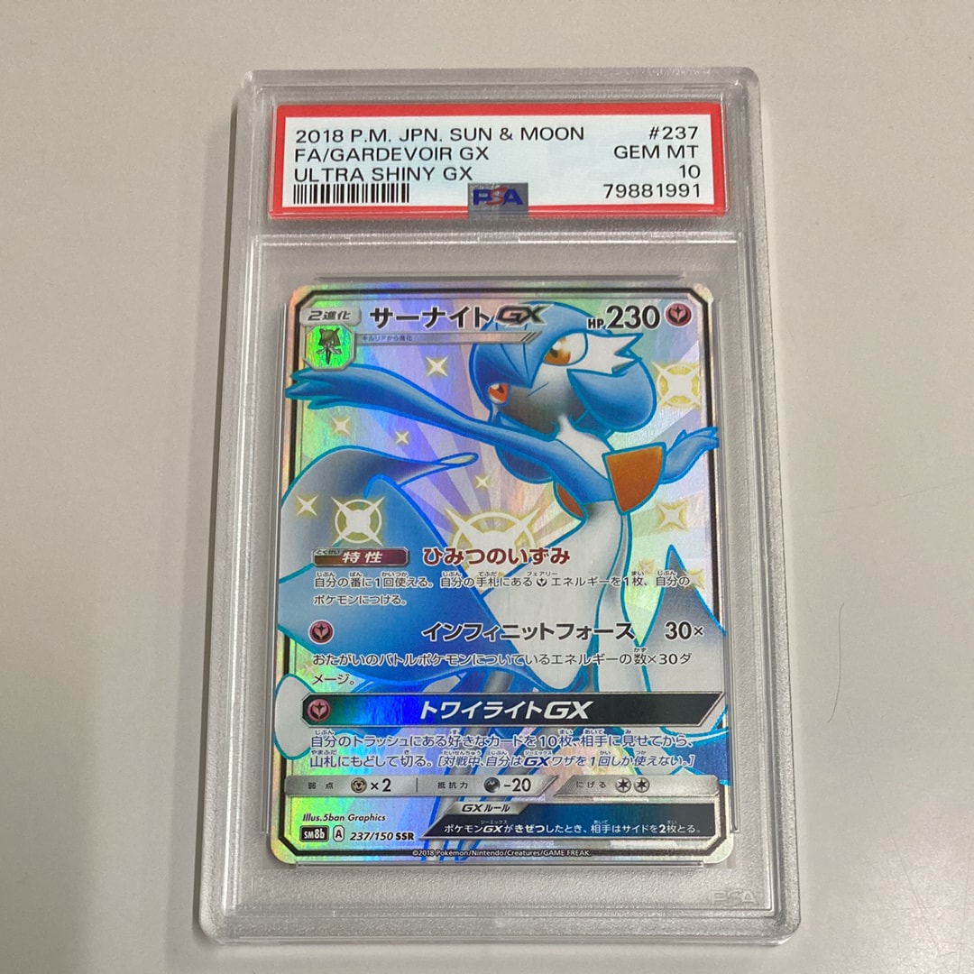 サーナイトGX SSR[SM8b 237/150](ハイクラスパック「GXウルトラ