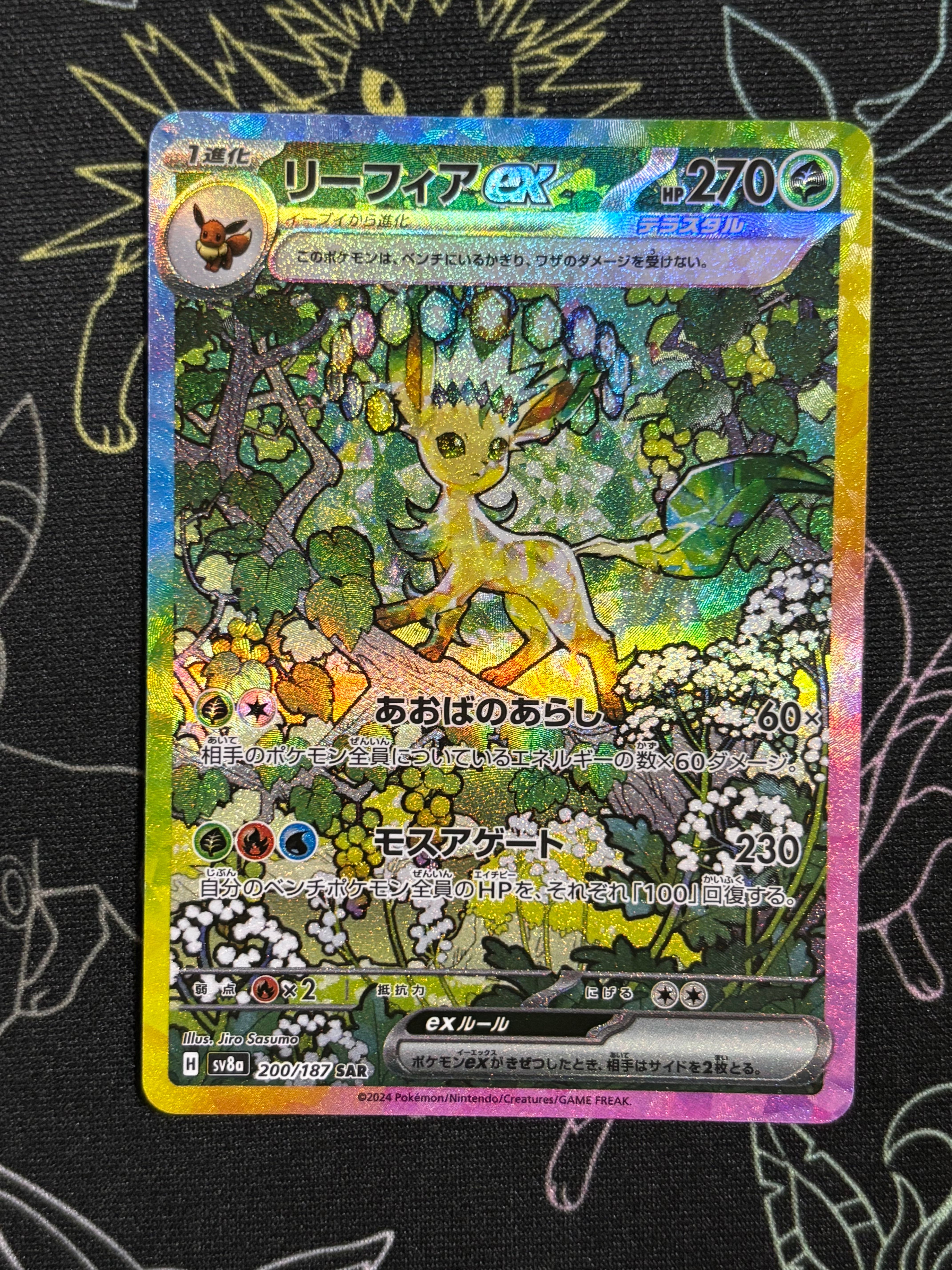 リーフィアex SAR [SV8a 200/187](ハイクラスパック「テラスタルフェスex」)