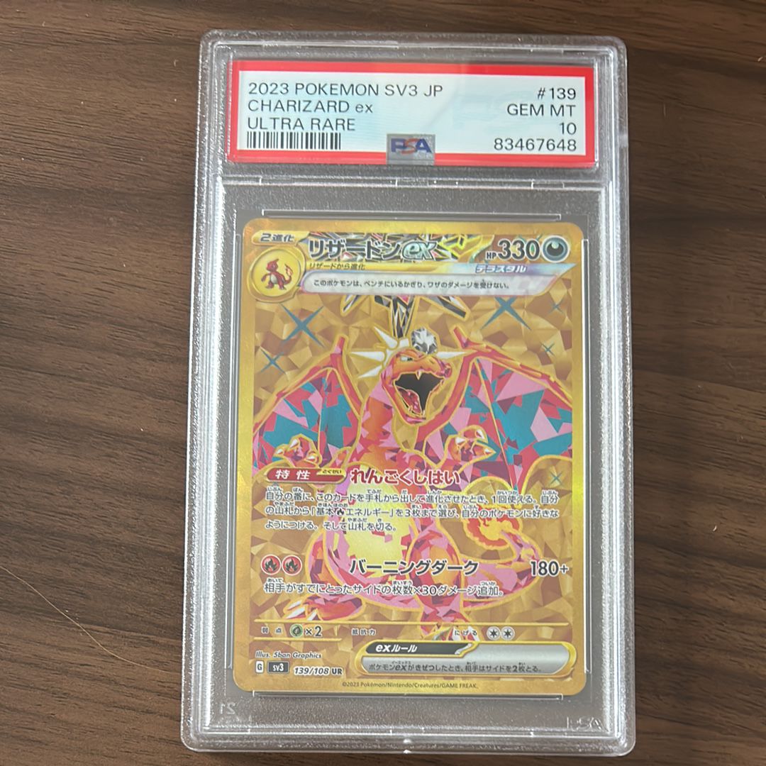 リザードンex UR[SV3 139/108](拡張パック「黒炎の支配者」)