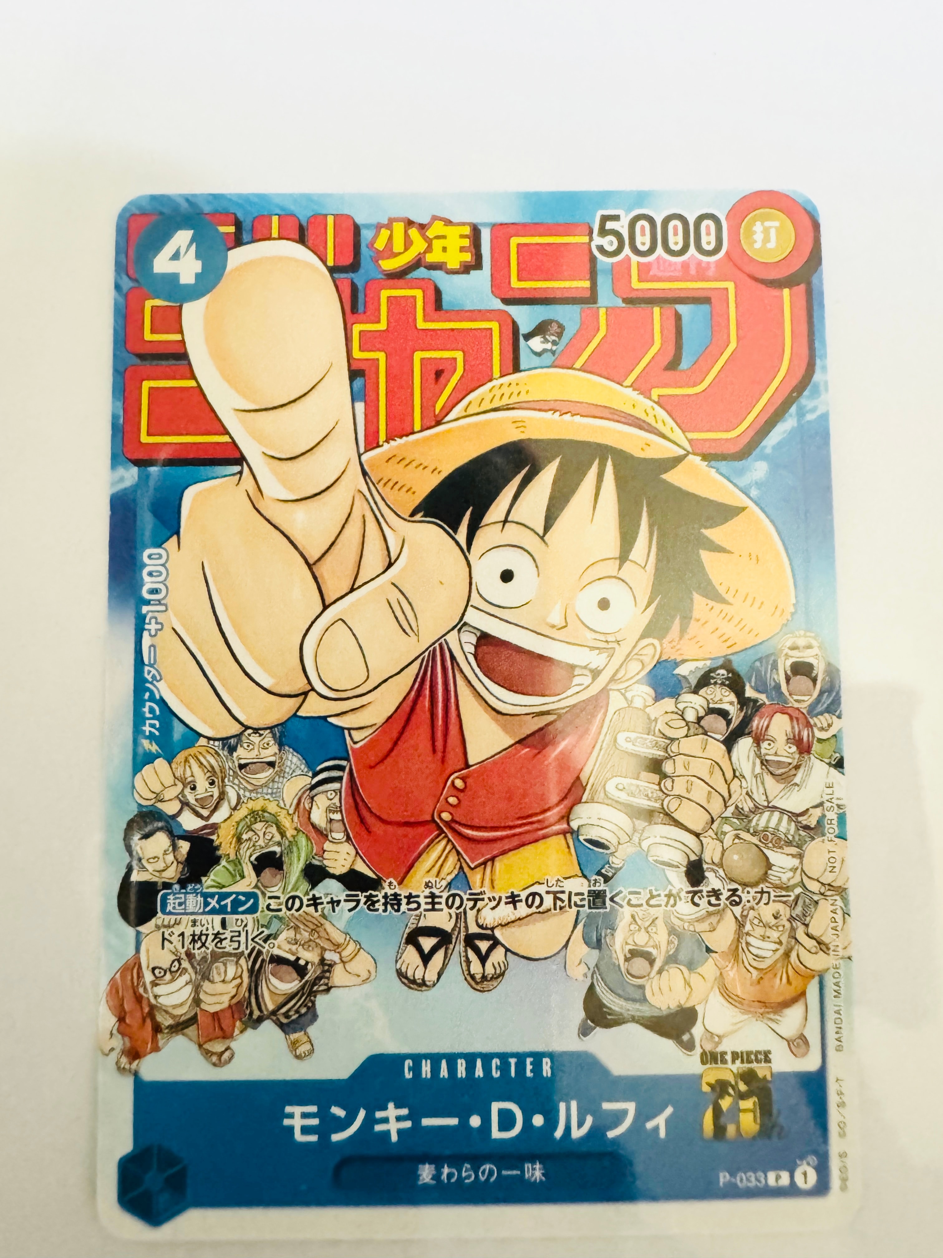 モンキー・D・ルフィ [P-033]  (週刊少年ジャンプ2023年1月7日号 付録)
