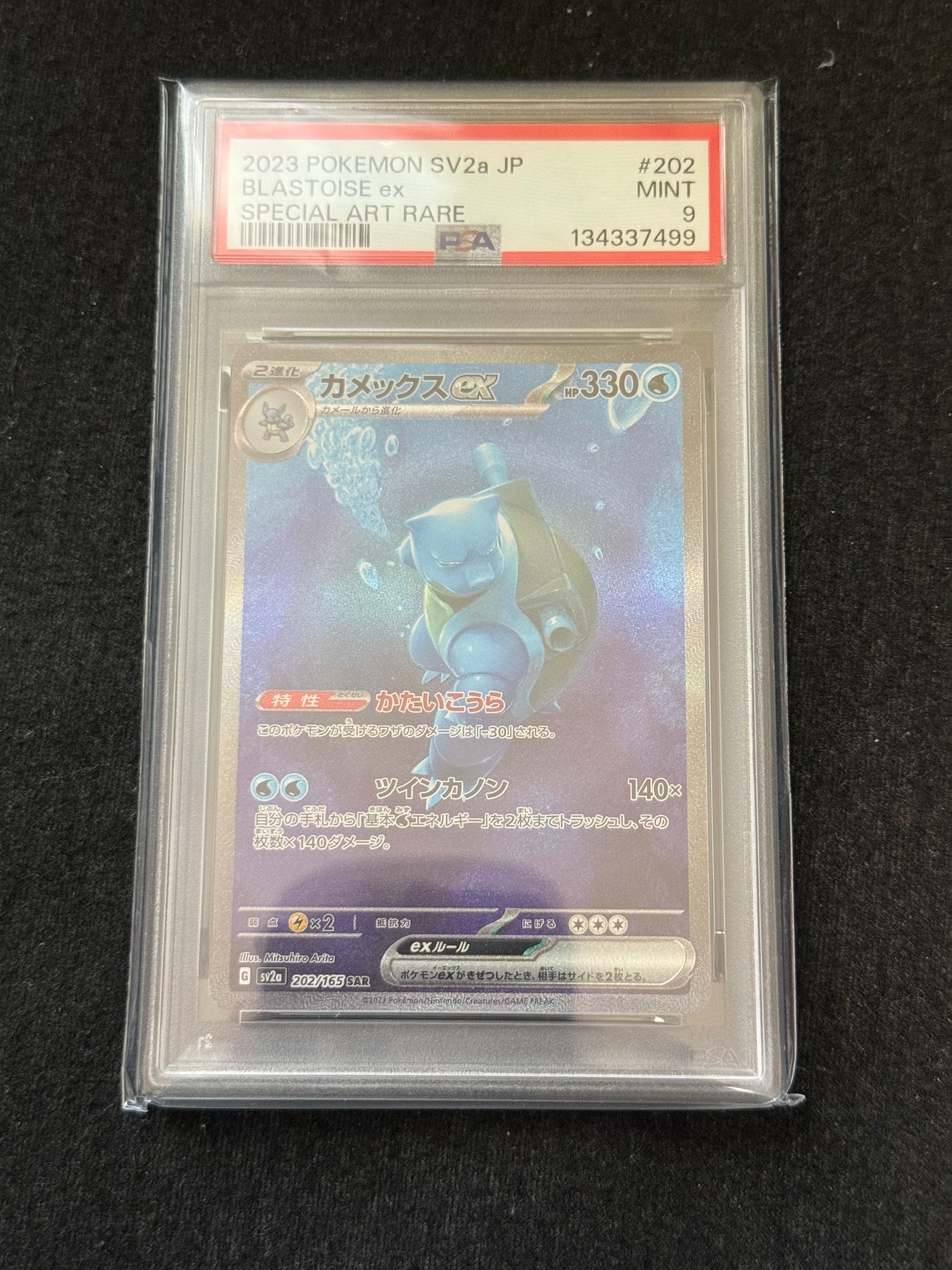 カメックスex SAR[SV2a 202/165](強化拡張パック「ポケモンカード151