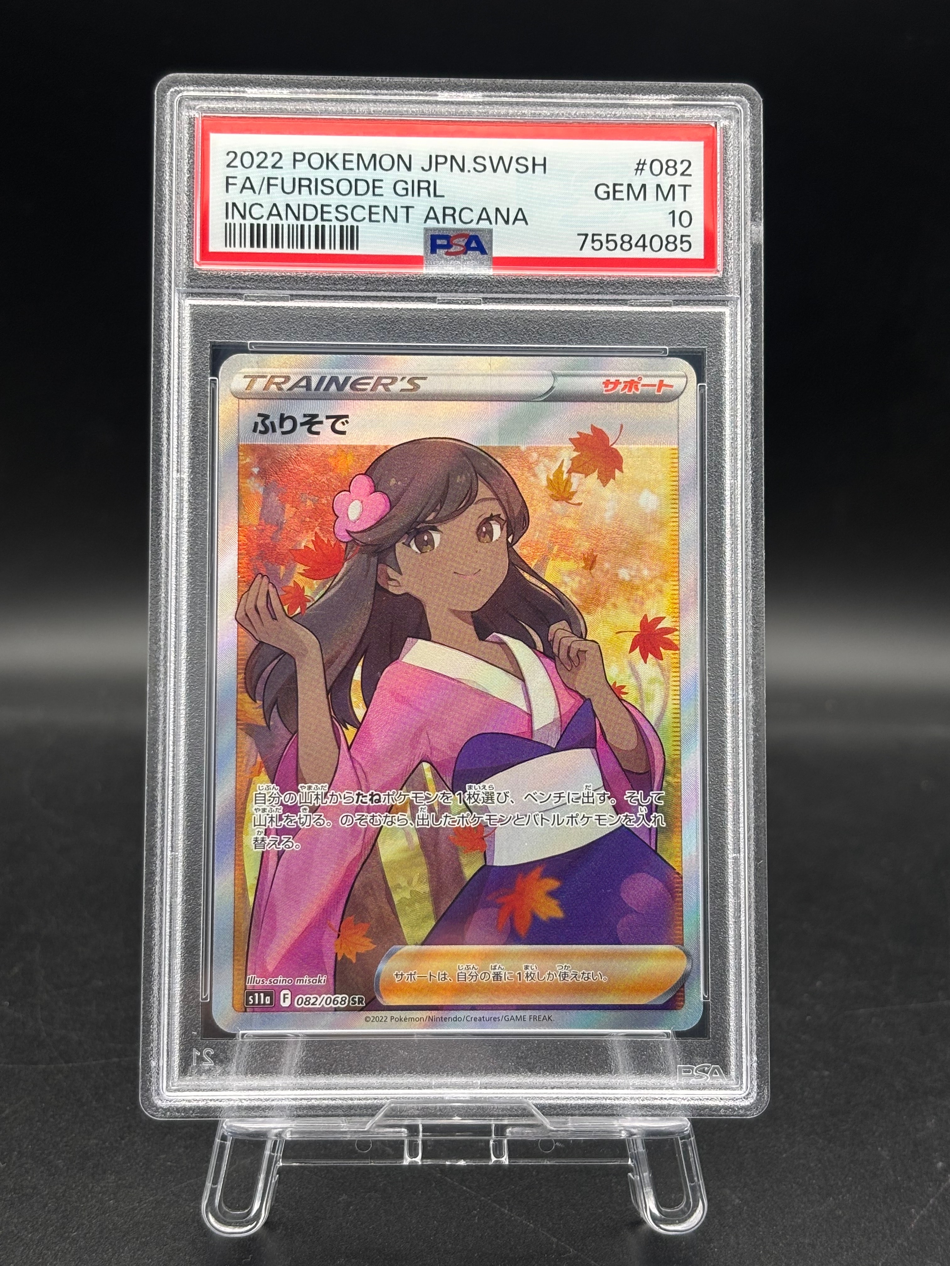 ふりそで SR [s11a 082/068](強化拡張パック『白熱のアルカナ』)
