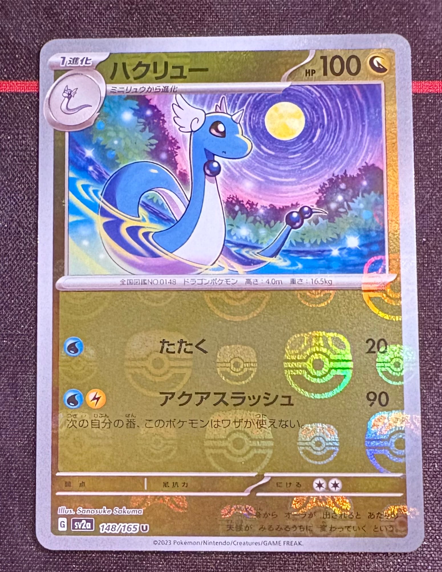 ハクリュー U: マスターボールミラー[SV2a 148/165](強化拡張パック「ポケモンカード151」)