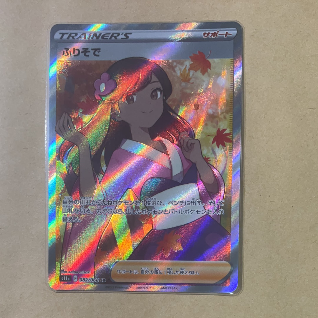 ふりそで SR [s11a 082/068](強化拡張パック『白熱のアルカナ』)