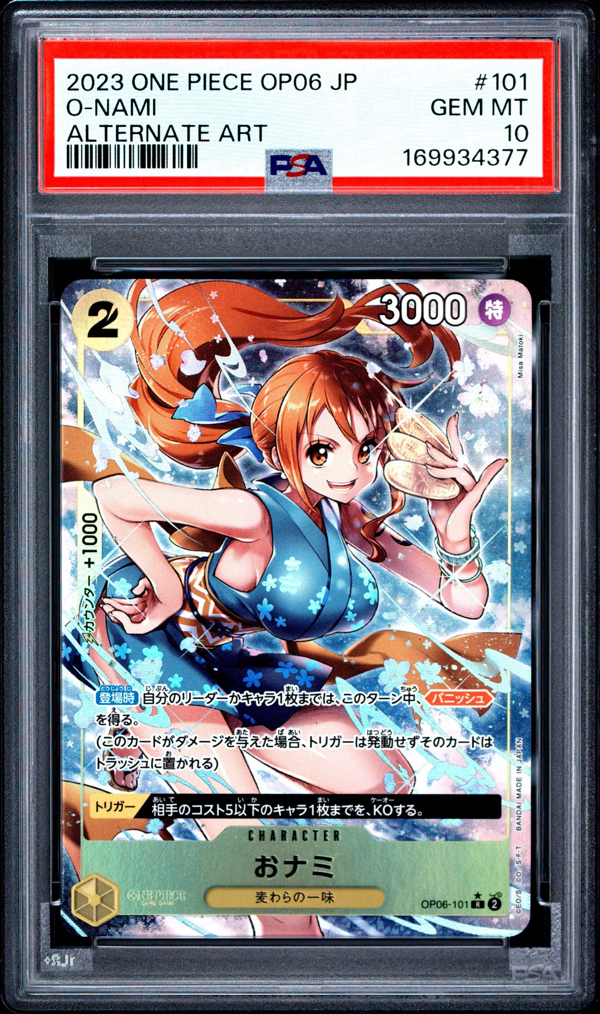おナミ R-P [OP06-101] (ブースターパック 双璧の覇者)通販・買取