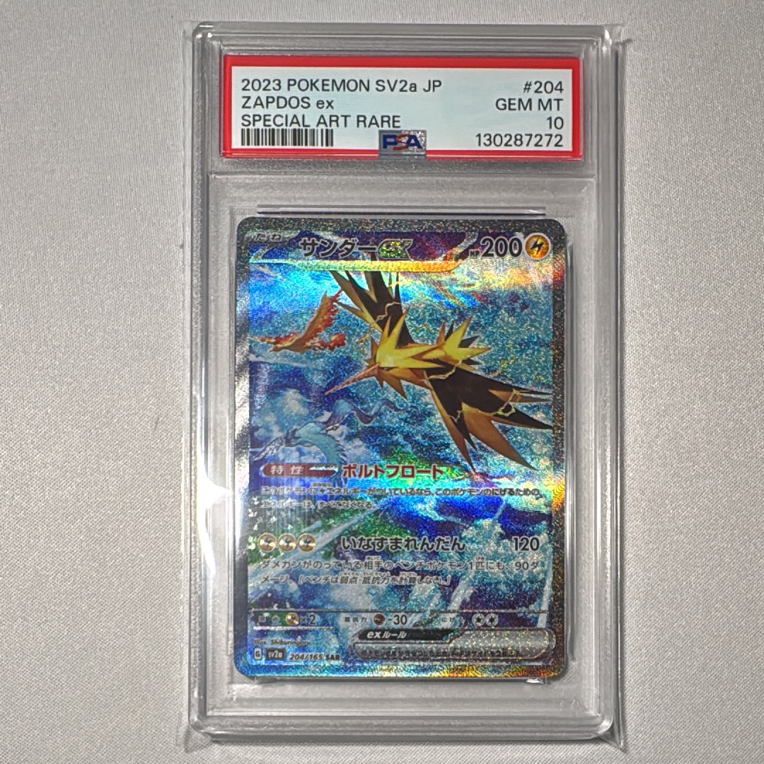 サンダーex SAR[SV2a 204/165](強化拡張パック「ポケモンカード151」)