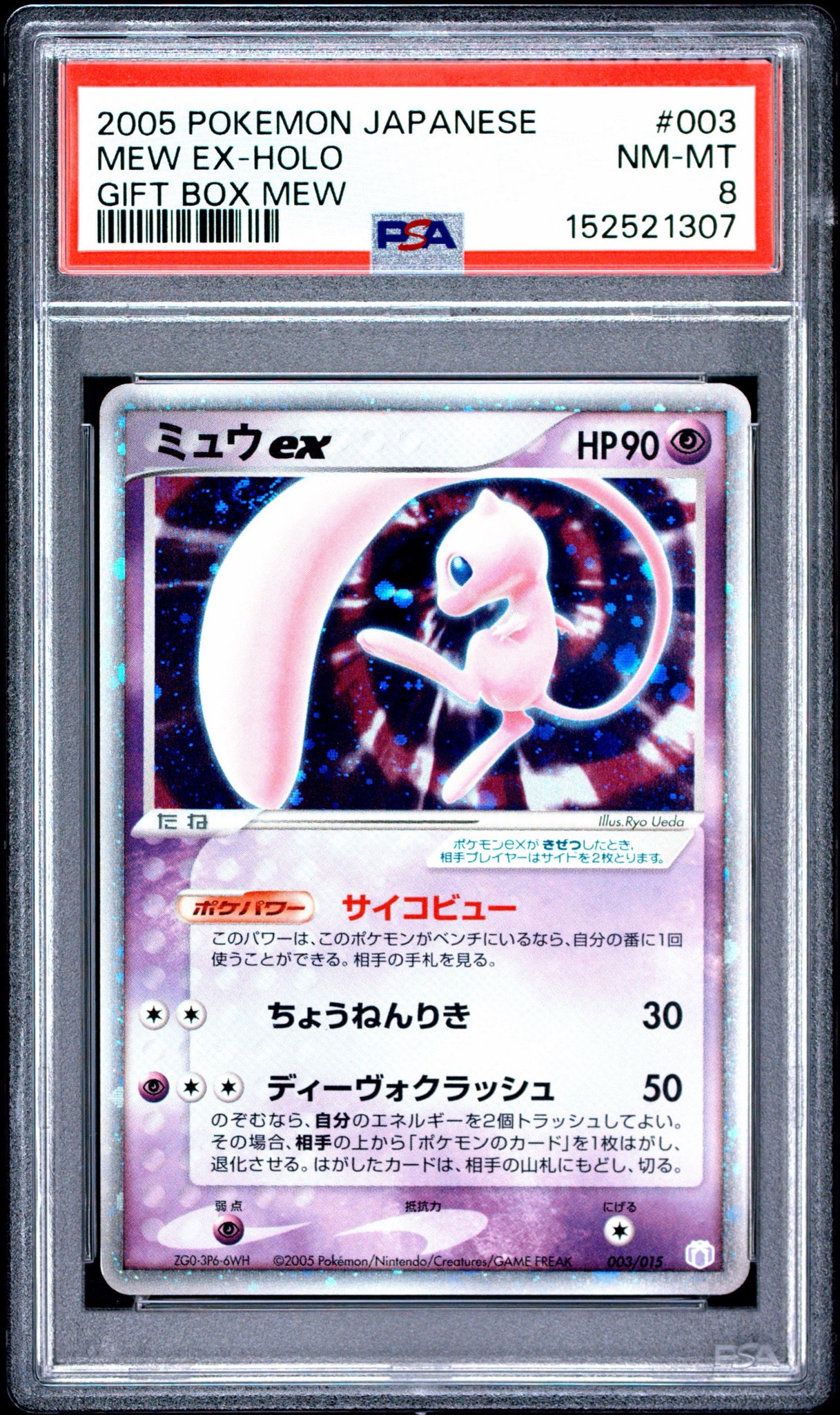 ミュウex[PCG-MR 003/015](ギフトボックス ミュウ・ルカリオver.)通販
