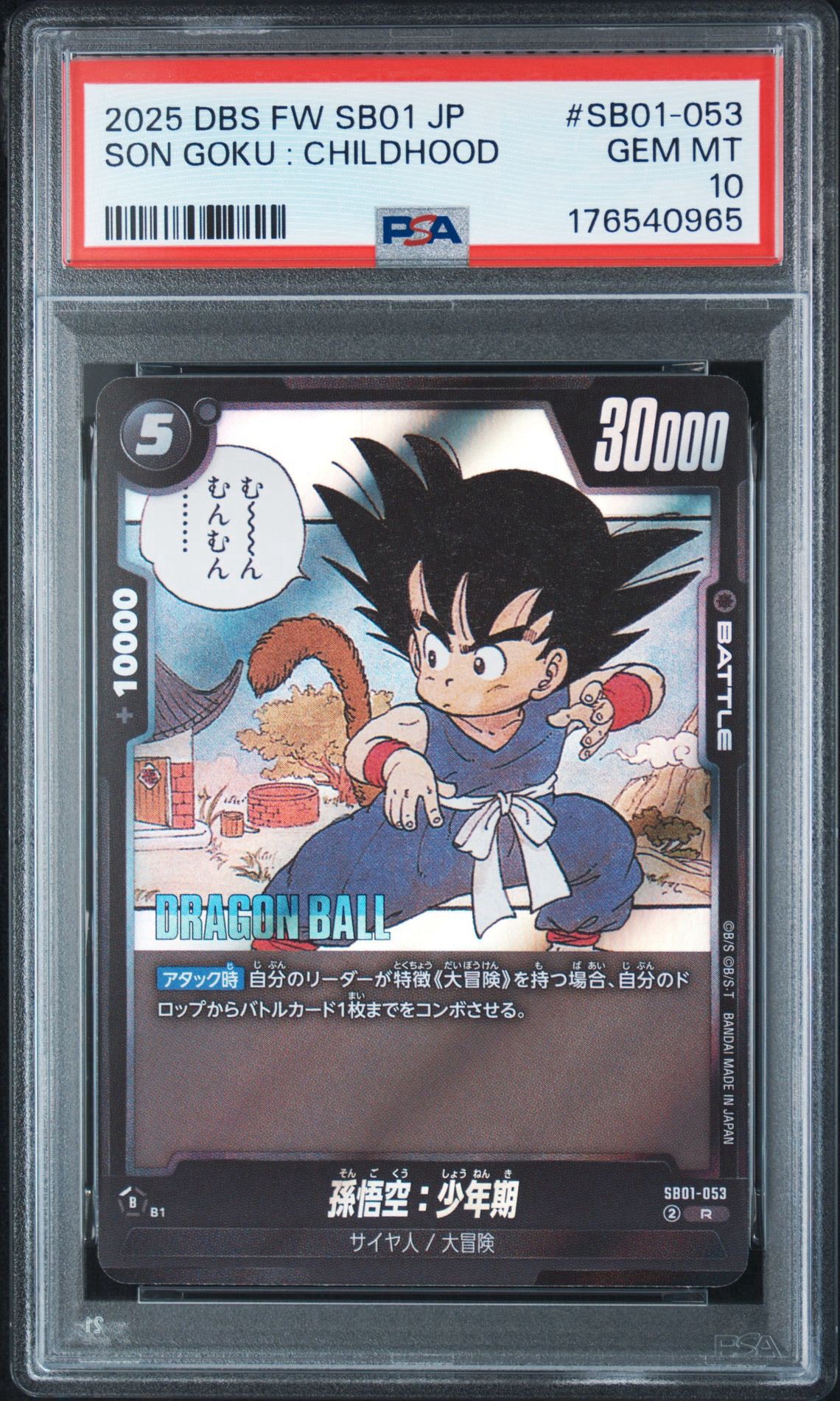 PSA10】孫悟空：少年期 R [SB01-053](フュージョンワールド「MANGA