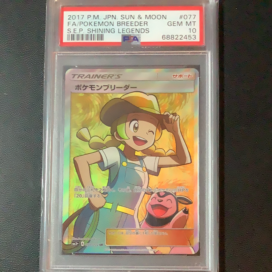 ポケモンブリーダー SR[SM3+ 077/072](強化拡張パック「ひかる伝説
