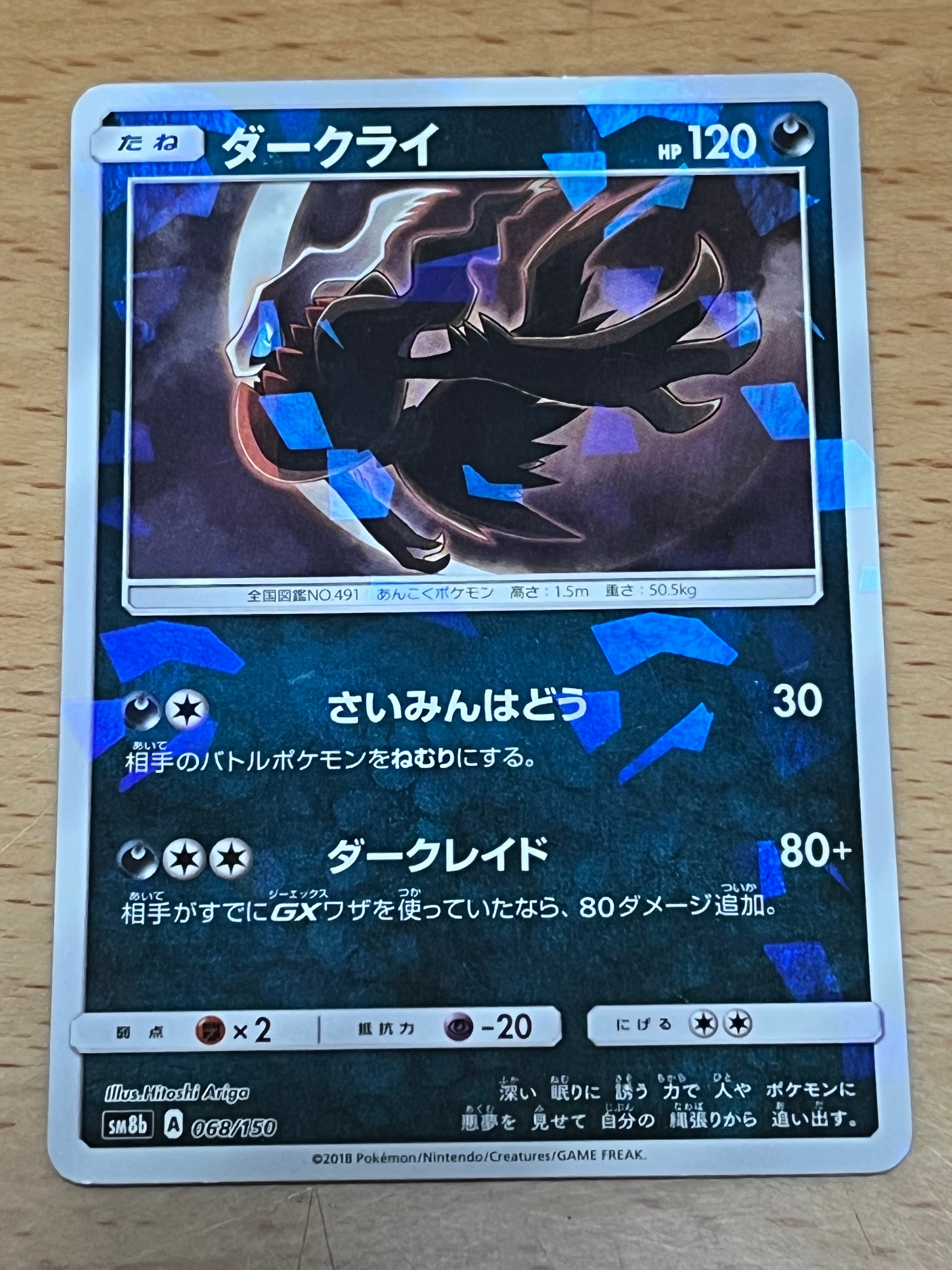 PSA10】ダークライ [SM8b 068/150](ハイクラスパックGX「ウルトラ