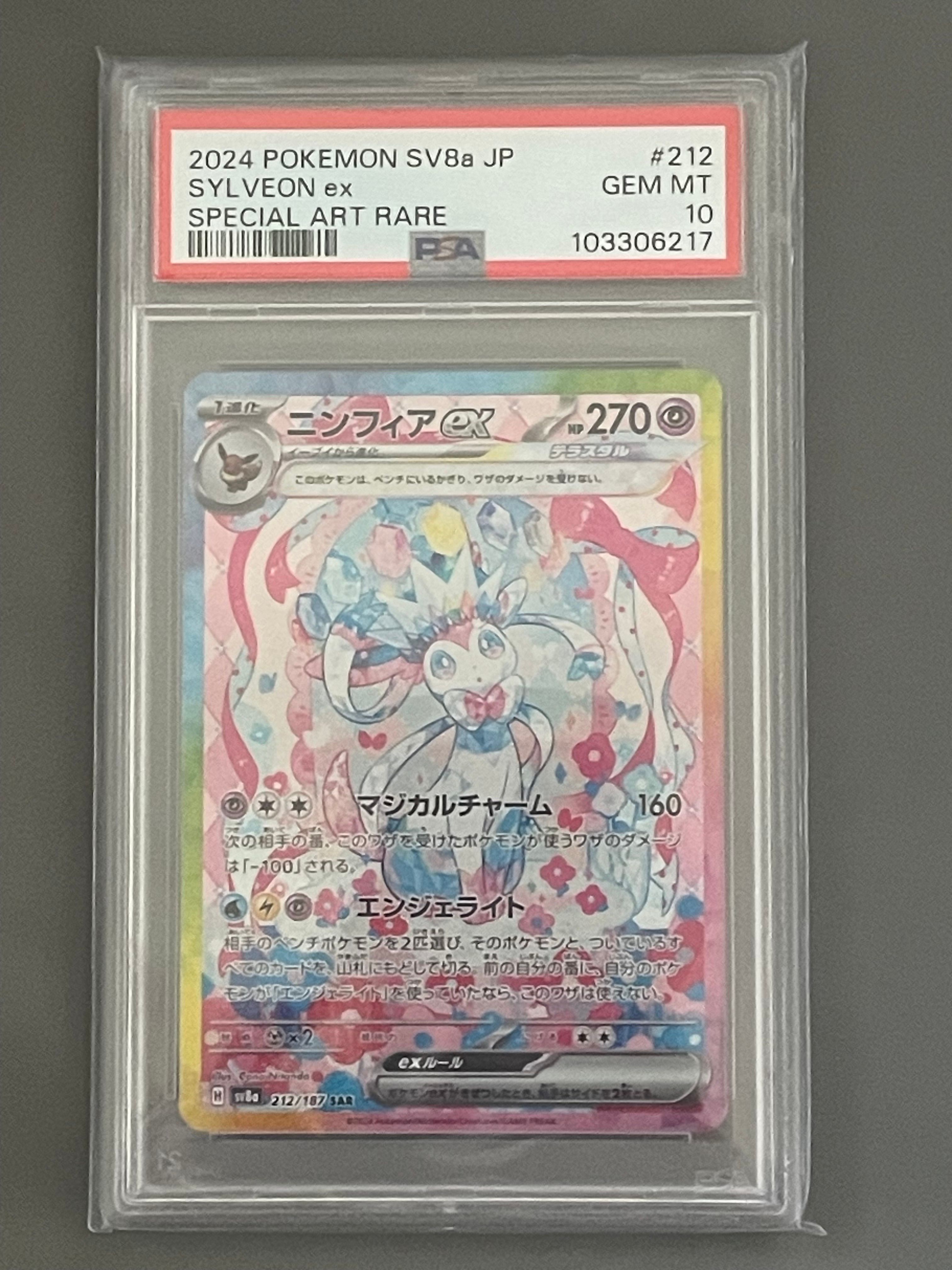 ニンフィアex SAR [SV8a 212/187](ハイクラスパック「テラスタルフェスex」)