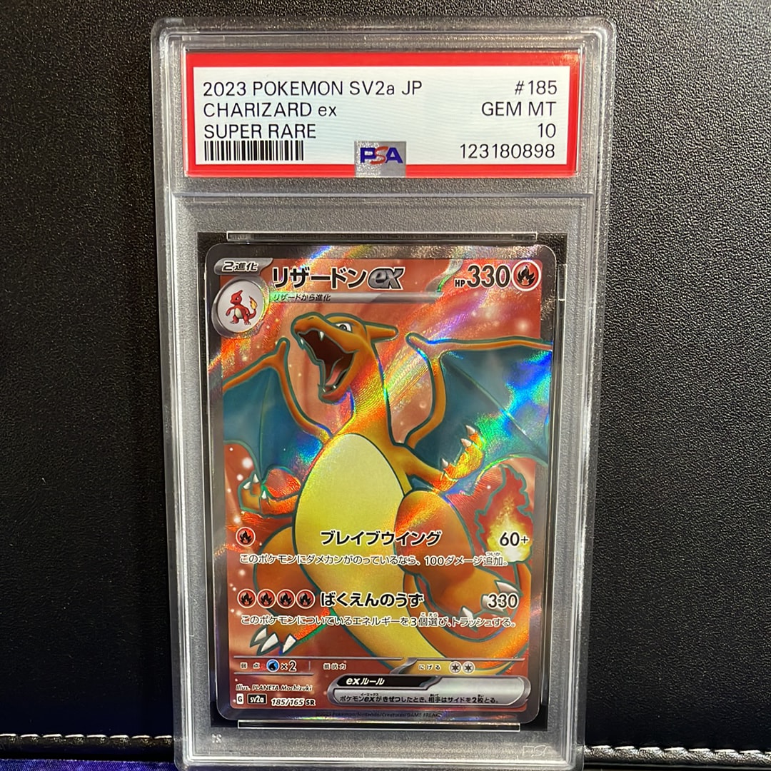 リザードンex SR[SV2a 185/165](強化拡張パック「ポケモンカード151」)