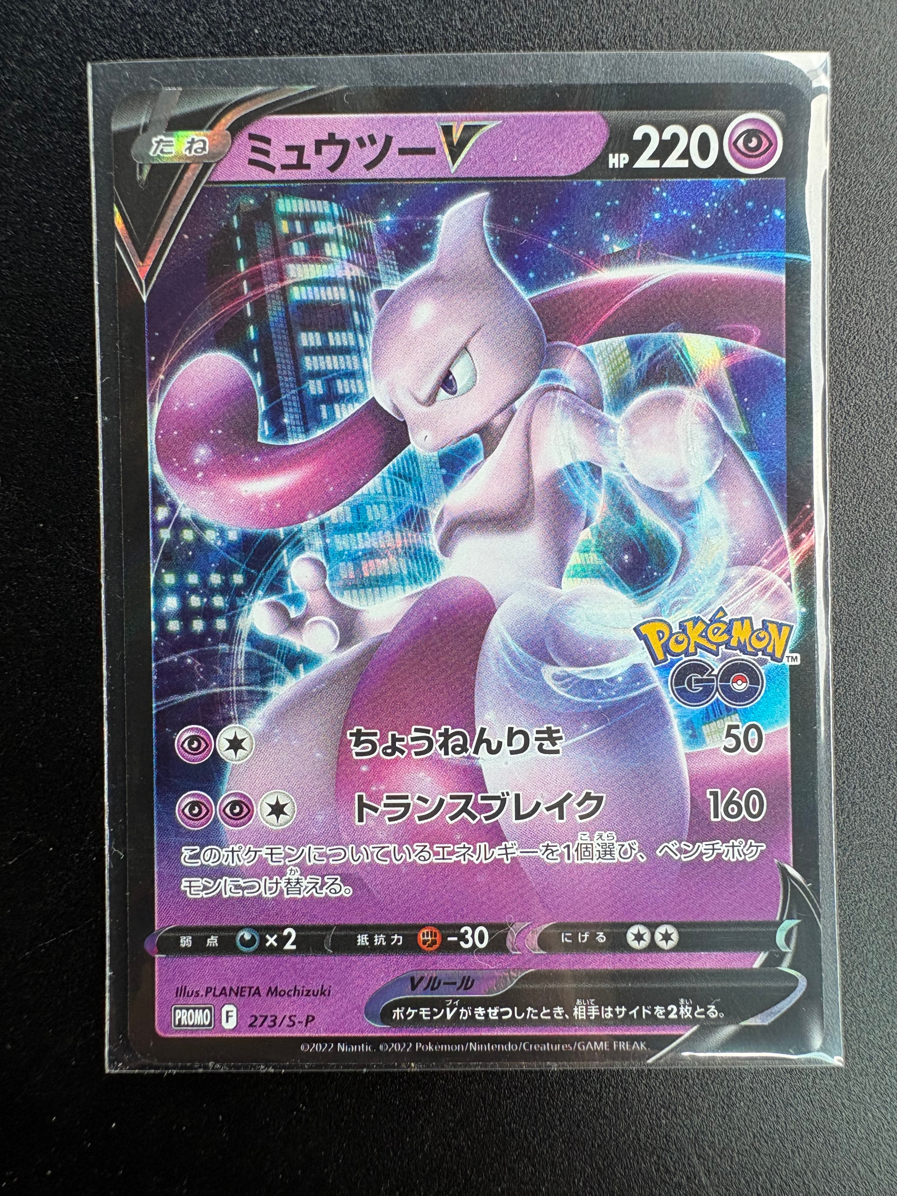 PSA10】ミュウツーV: プロモ[S-P 273](プロモーションカード「S-P」) 1