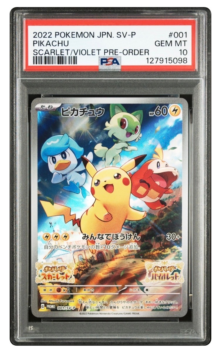 ピカチュウ: プロモ [001/SV-P](プロモーションカード「SV-P」)