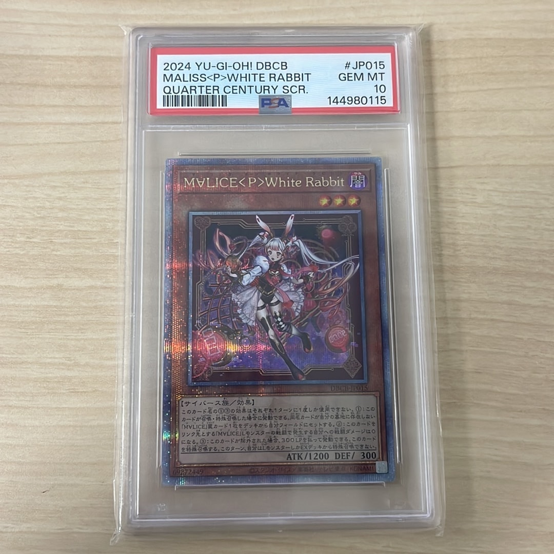 PSA10 M∀LICE＜P＞WhiteRabbit QCSE 25th 遊戯王 M∀LICE<P>White Rabbit(25thレア) | クォーターセンチュリー