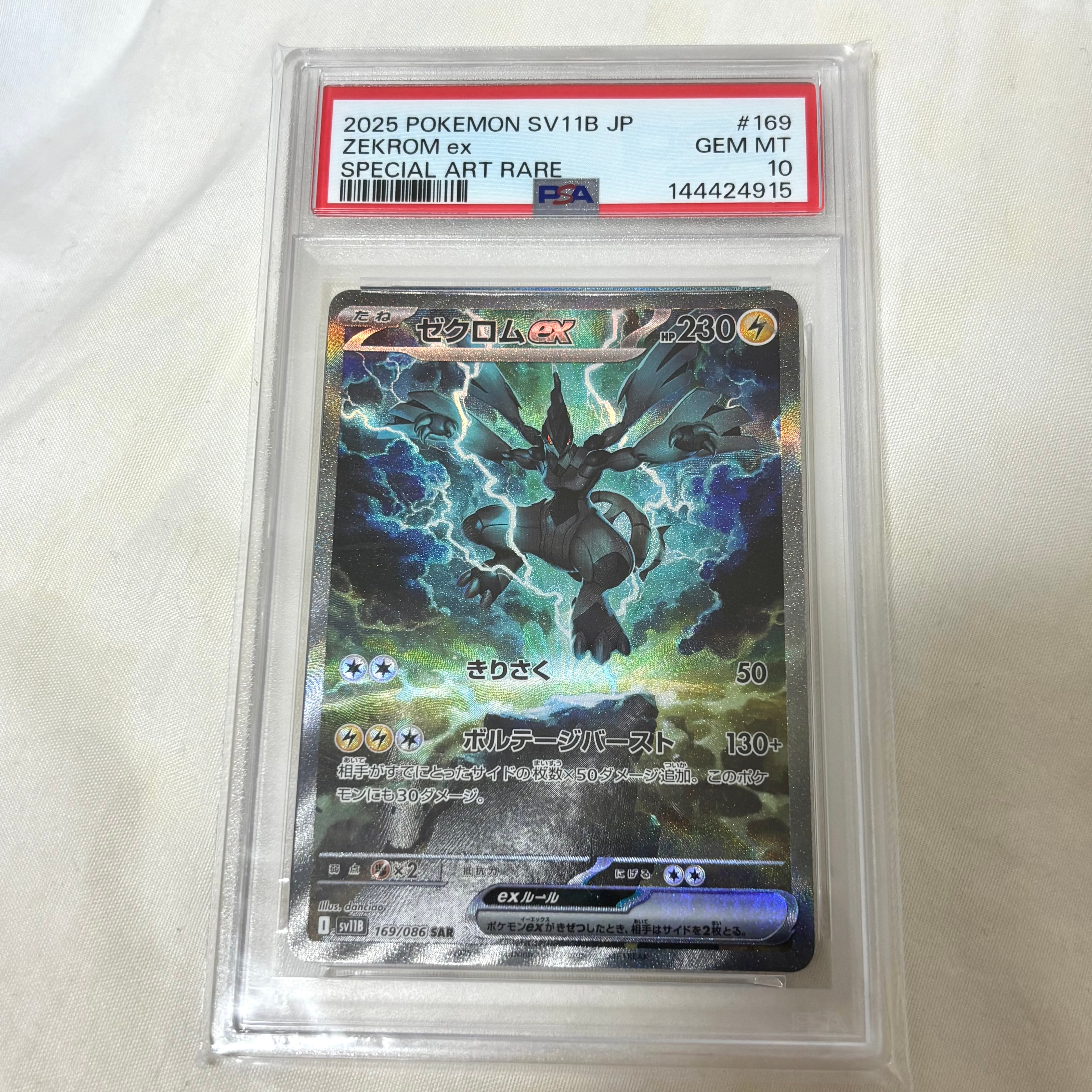 ゼクロムex SAR [SV11B 169/086](拡張パック「ブラックボルト」)