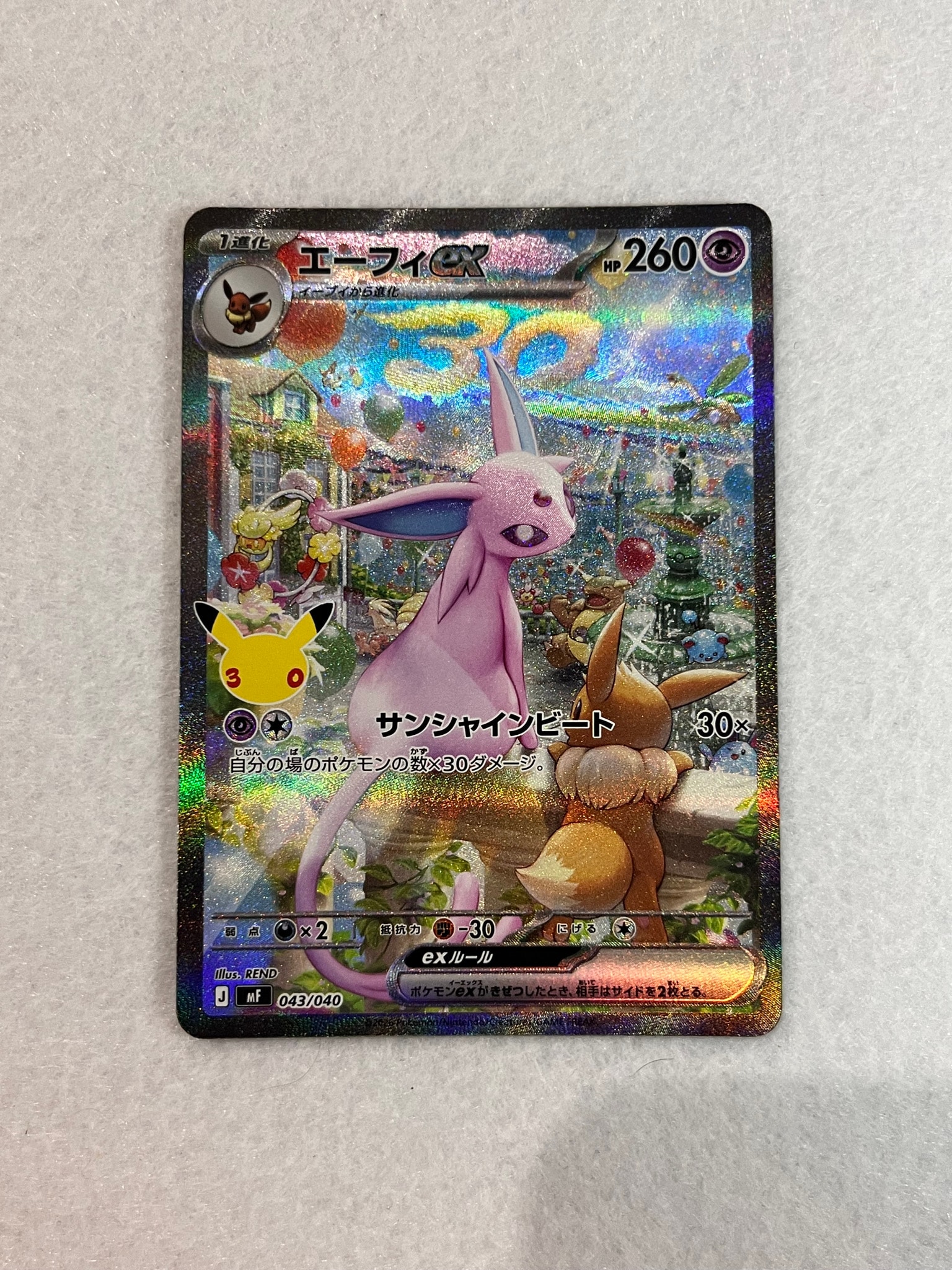 エーフィex SAR仕様 [MF 043/040](構築デッキ「30th CELEBRATION プレミアムデッキセット エーフィ・ブラッキー」)