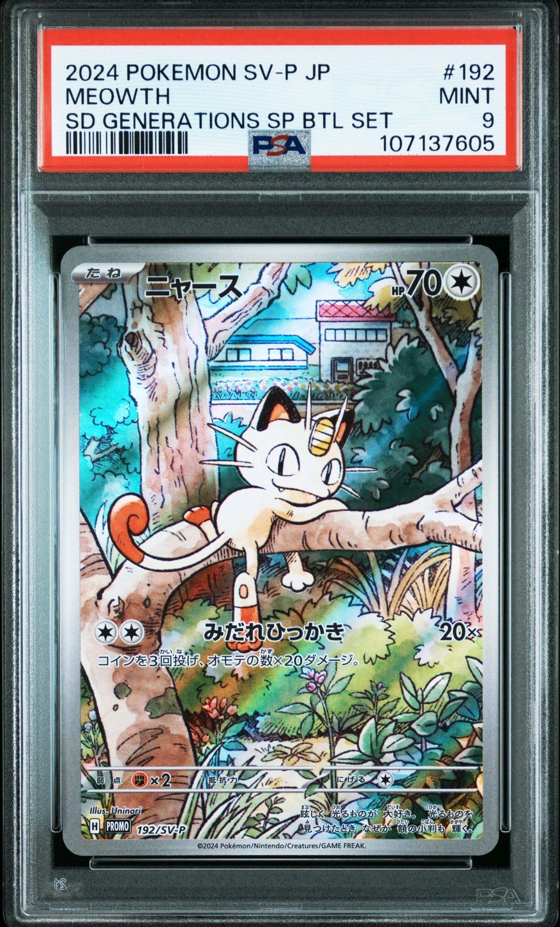 ニャース P [SV-P 192](スタートデッキ Generations「スペシャルバトルセット」)