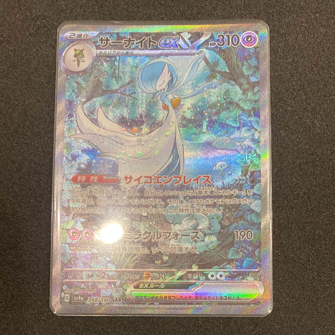 サーナイトex SAR [SV4a 348/190](ハイクラスパック「シャイニートレジャーex」)