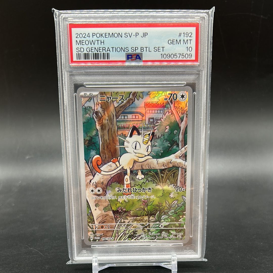 ニャース P [SV-P 192](スタートデッキ Generations「スペシャルバトルセット」)
