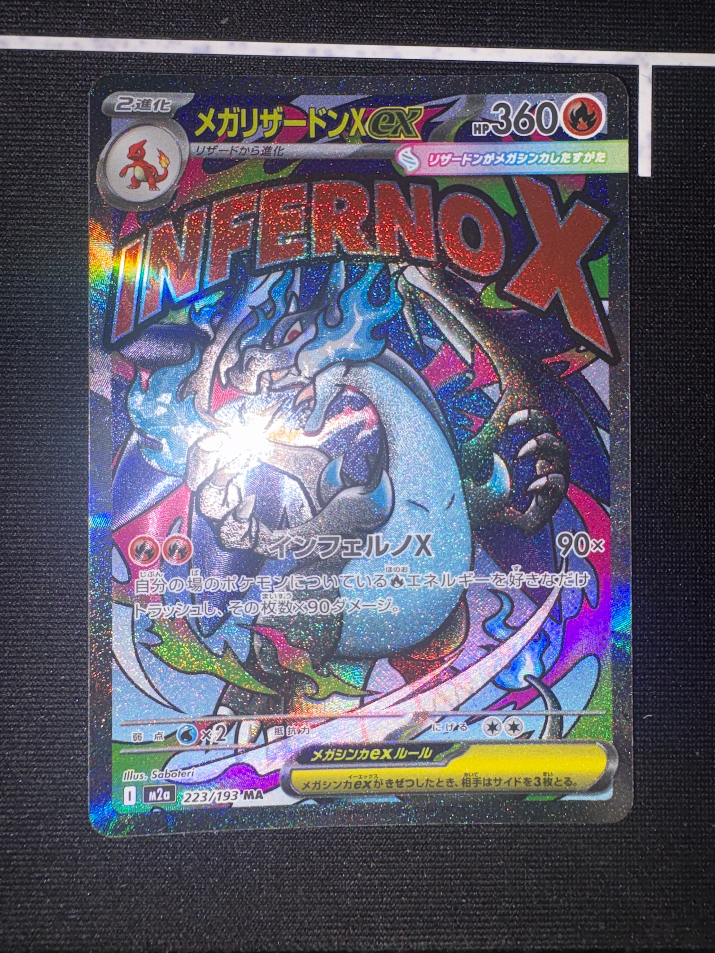 メガリザードンXex MA [M2a 223/193](ハイクラスパック「MEGAドリームex」)