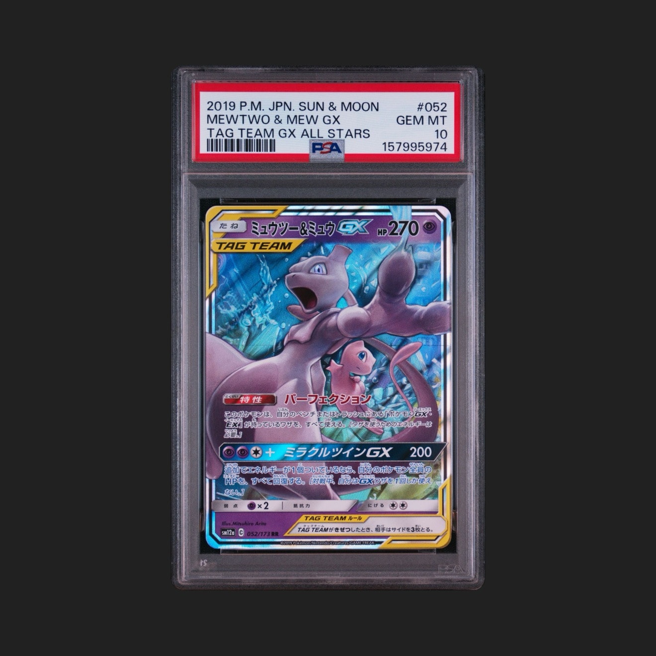 ミュウツー&ミュウGX RR [SM12a 052/173](ハイクラスパック「TAG TEAM GX タッグオールスターズ」)