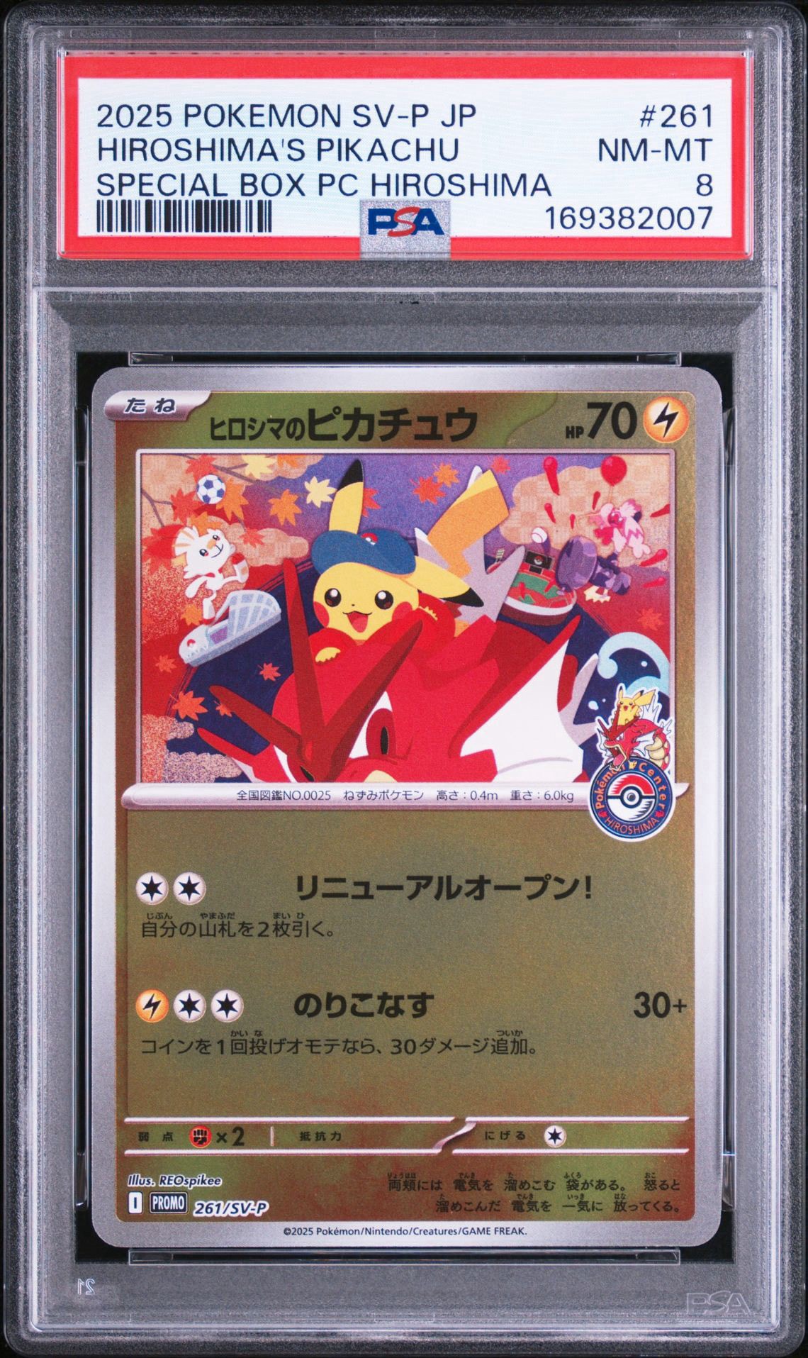 ヒロシマのピカチュウ P [SV-P 261](スペシャルBOX「ポケモンセンターヒロシマ」)
