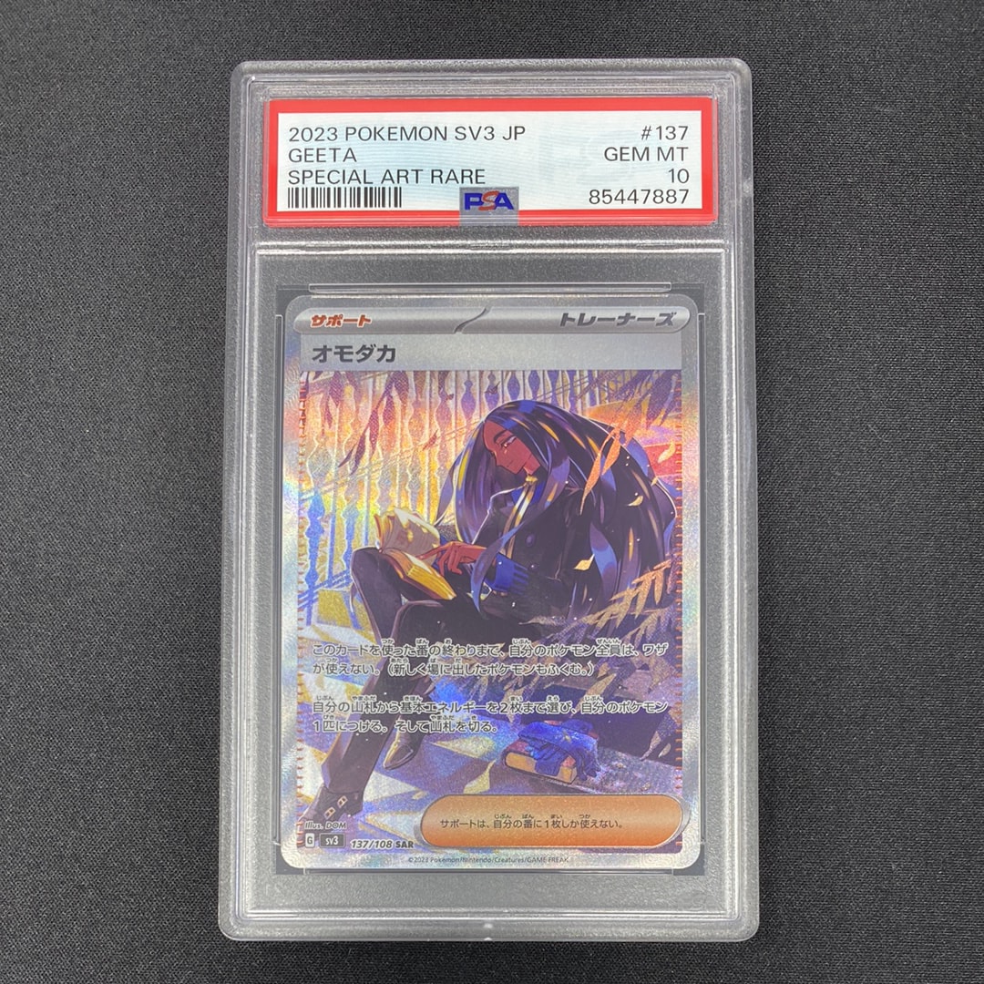 PSA10】オモダカ SAR[SV3 137/108](拡張パック「黒炎の支配者」) 1枚の
