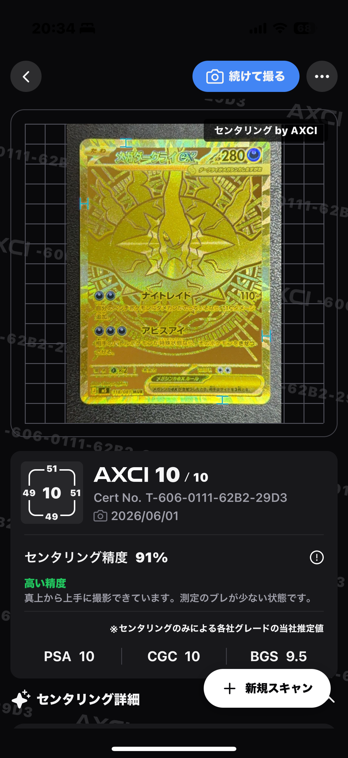 メガダークライex MUR [M5 118/081](拡張パック「アビスアイ」)