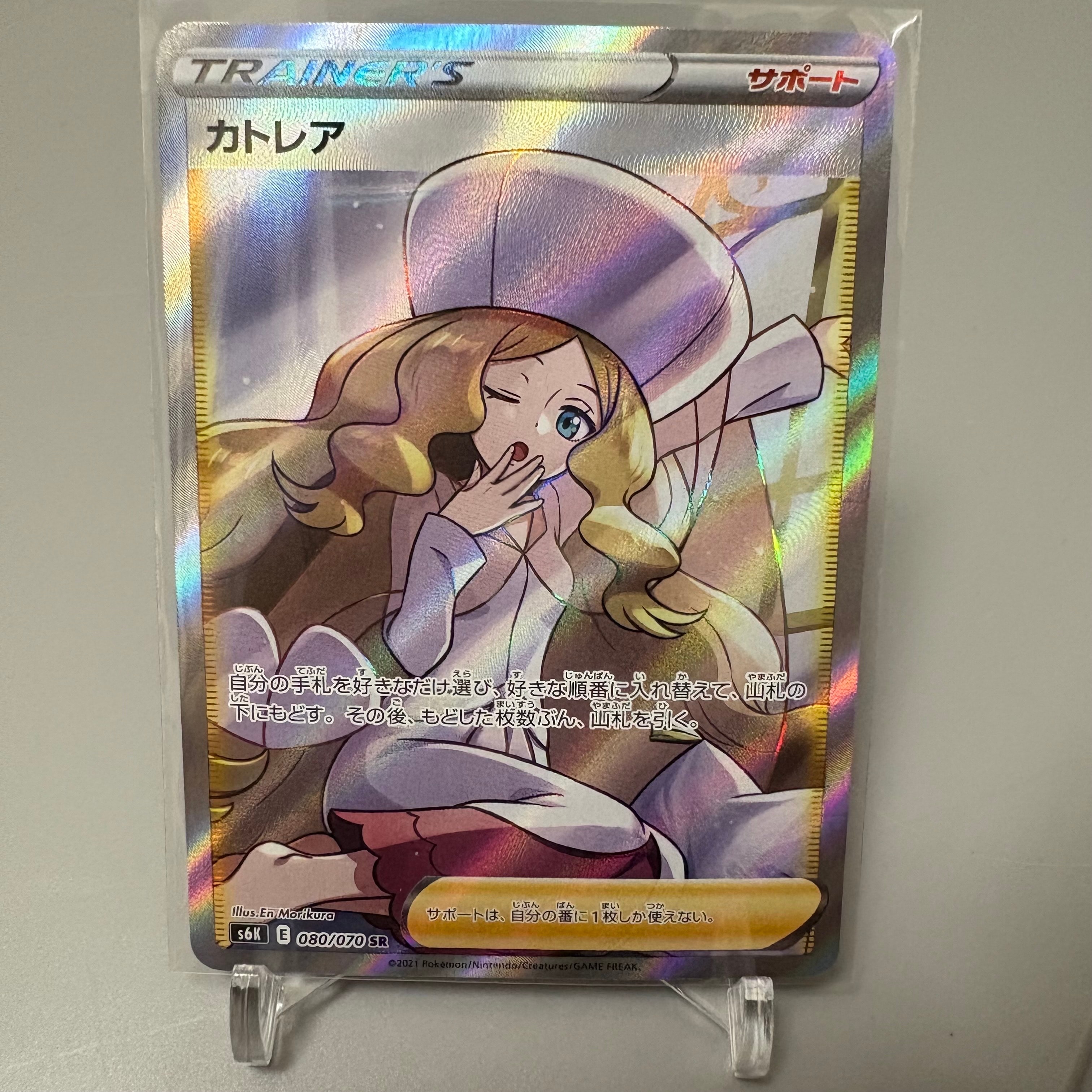 カトレア SR[S6K 080/070](拡張パック「漆黒のガイスト」)の新品/中古