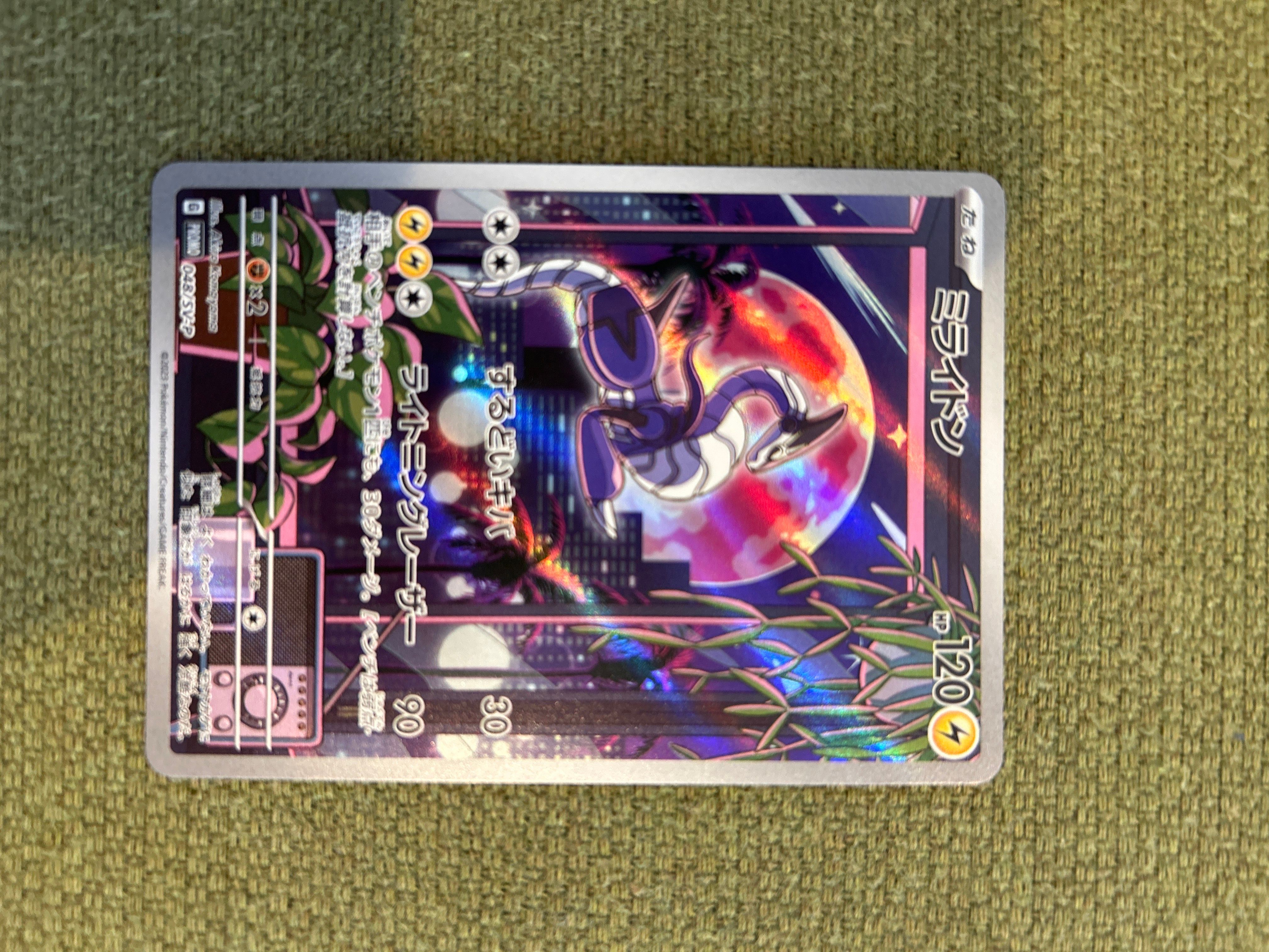 ミライドン: プロモ [SV-P 048](プロモーションカード「SV-P」)