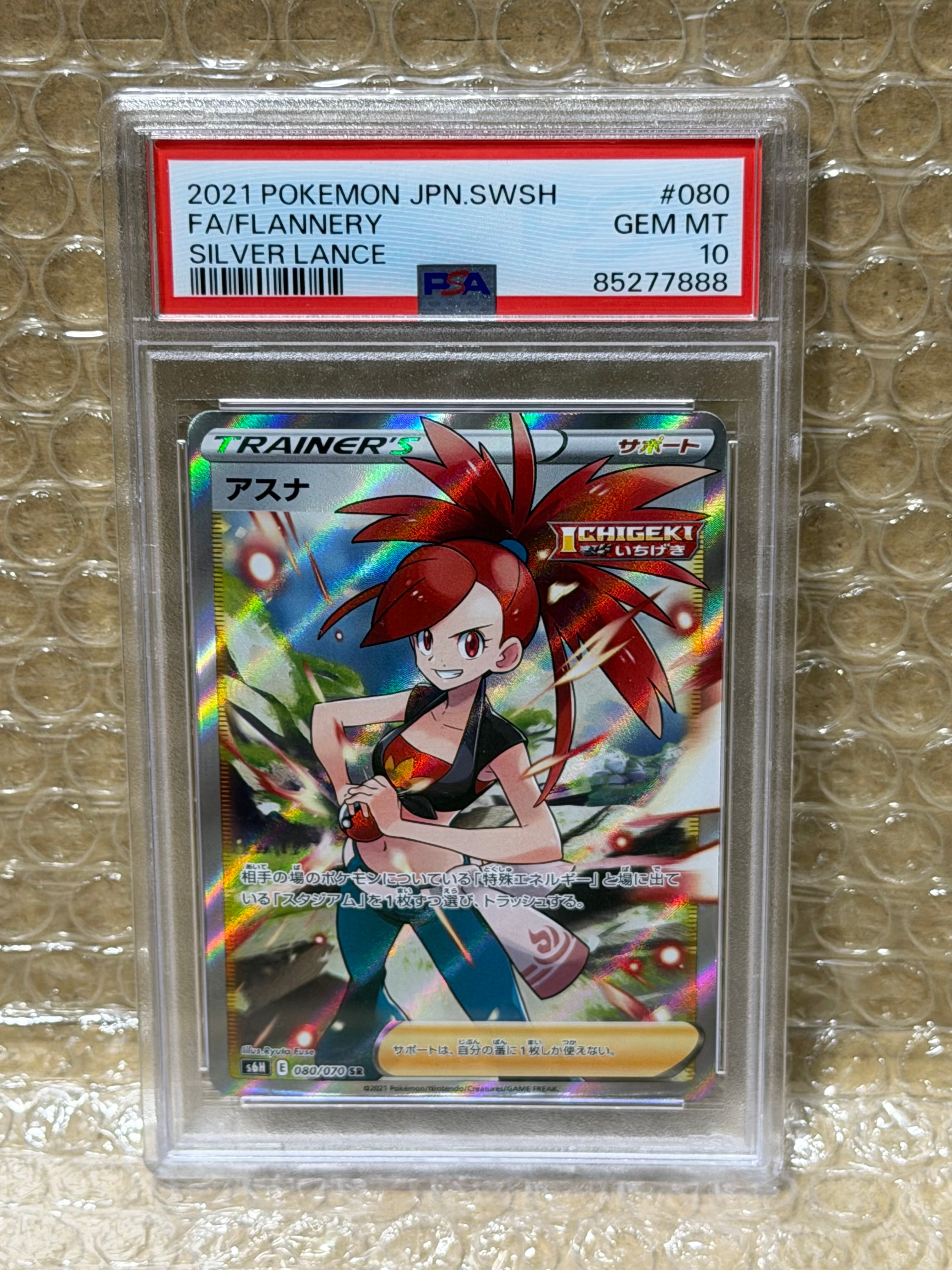 PSA10】アスナ SR[S6H 080/070](拡張パック「白銀のランス」) 1枚の