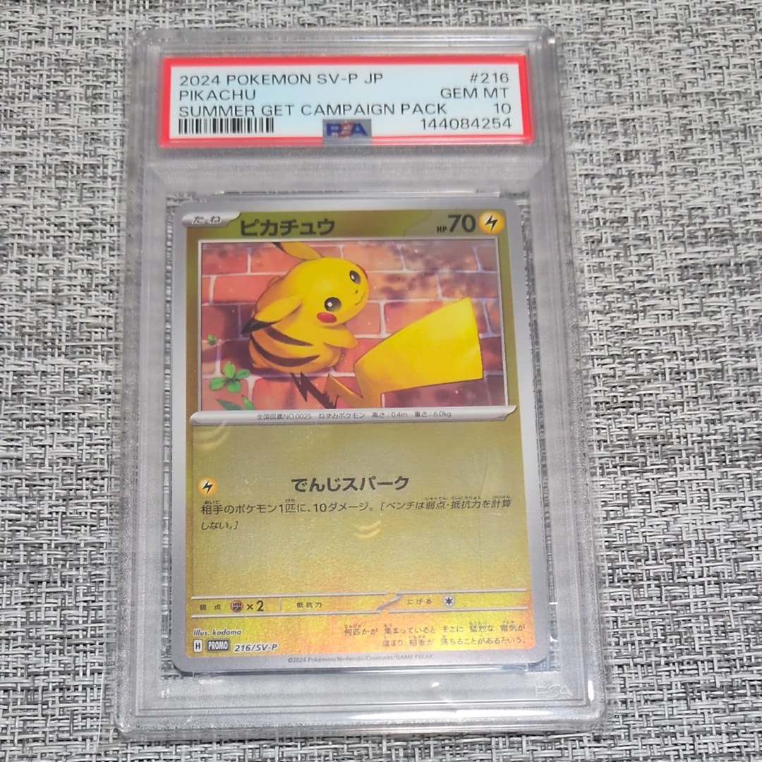 ピカチュウ P [SV-P 216](プロモカードパック「ポケカの夏がキタ!プロモカードGetキャンペーン!」)