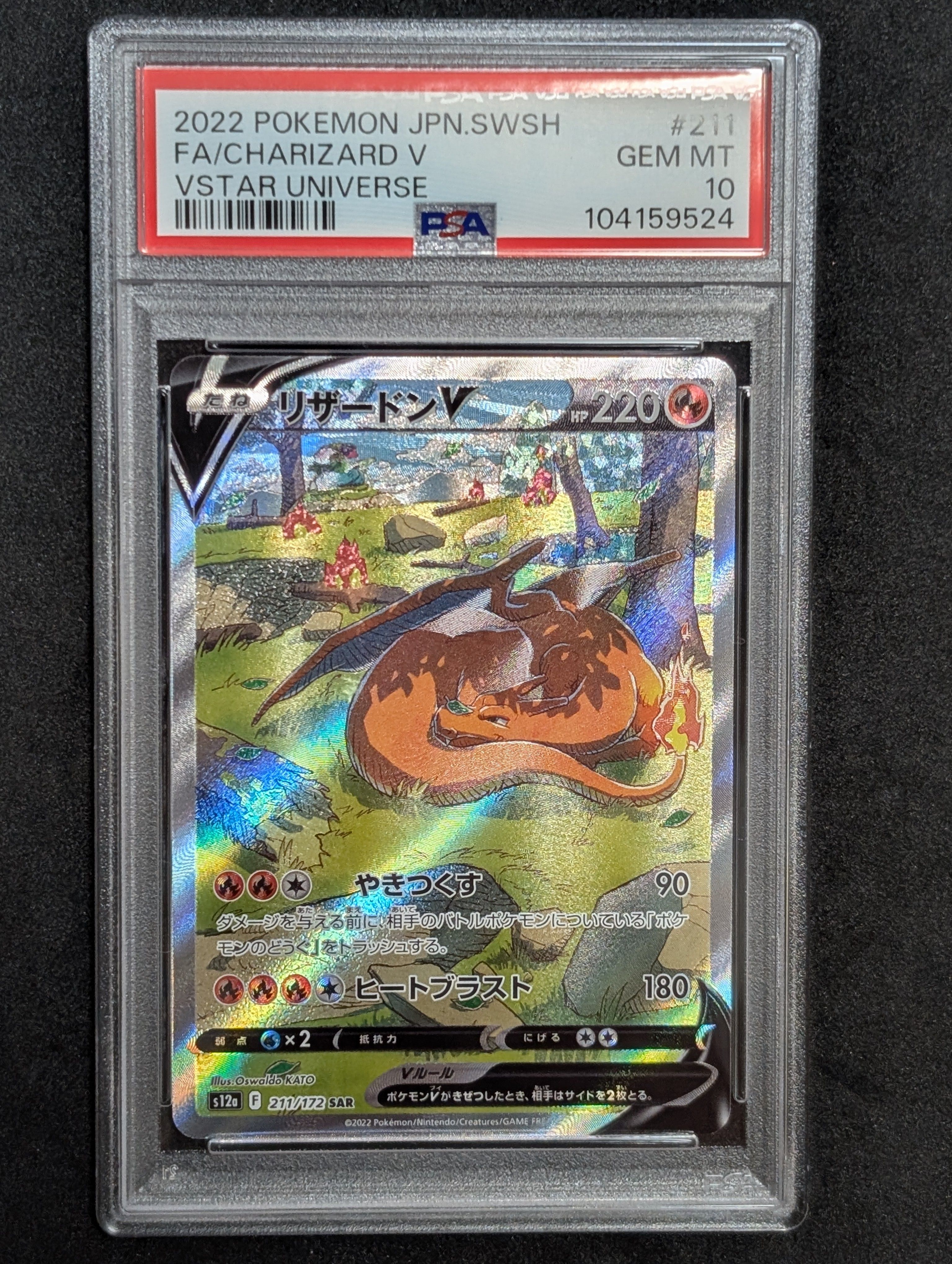 リザードンV SAR[s12a 211/172](ハイクラスパック「VSTARユニバース」)