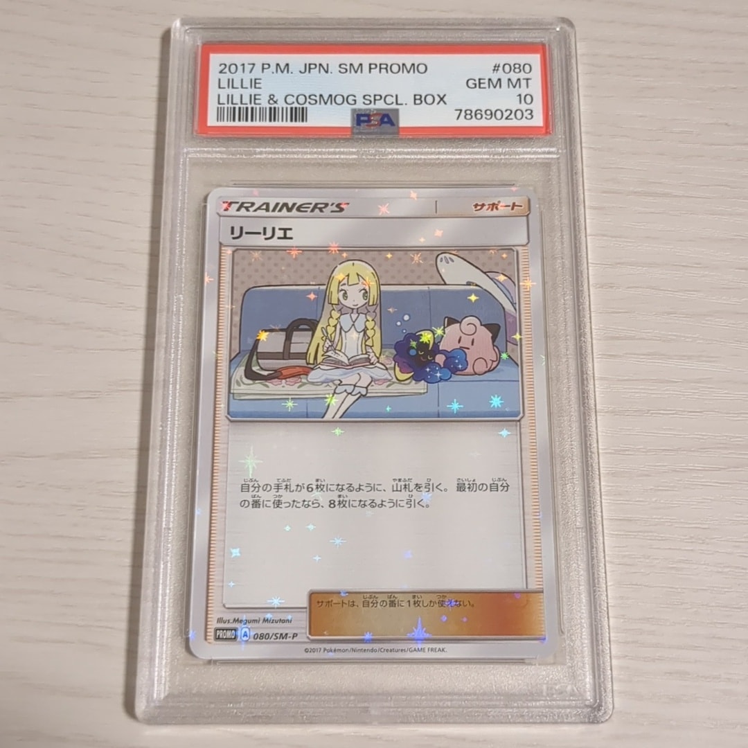 リーリエ: プロモ[SM-P 080](プロモーションカード「スペシャルBOX