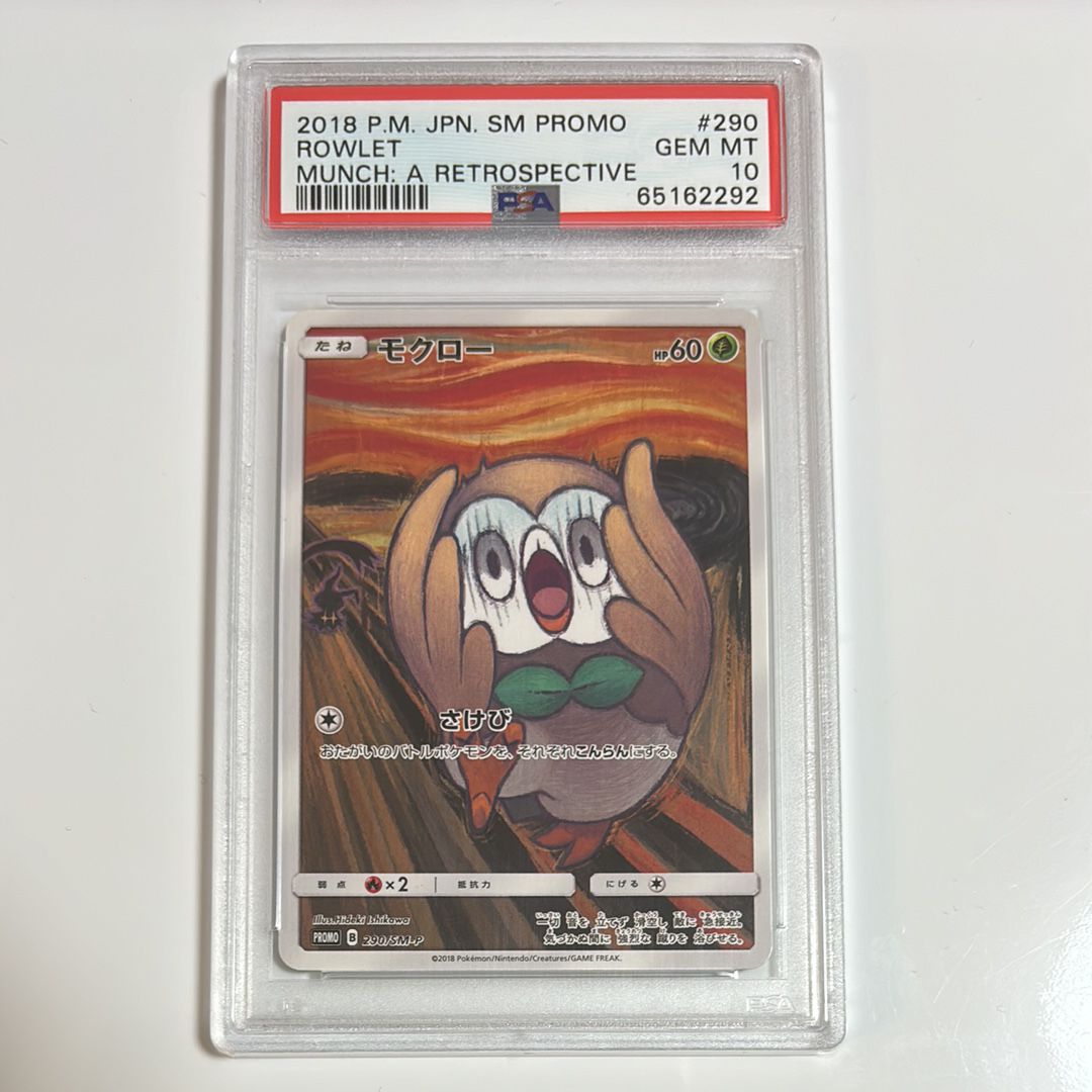 モクロー ムンク展: プロモ[290 SM-P](プロモーションカード「SM-P」)