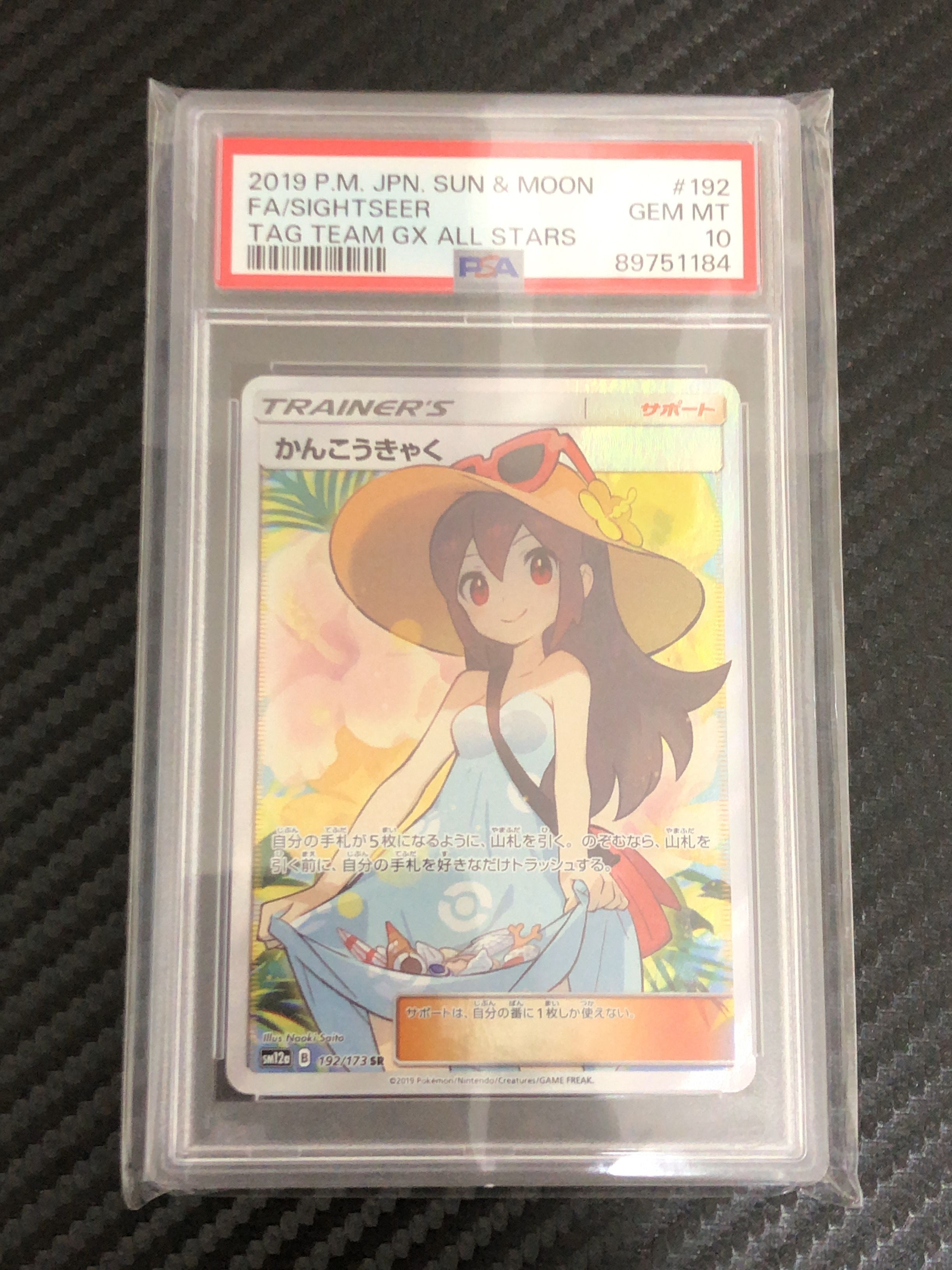 かんこうきゃく SR[SM12a 192/173](ハイクラスパック「TAG TEAM GX タッグオールスターズ」)